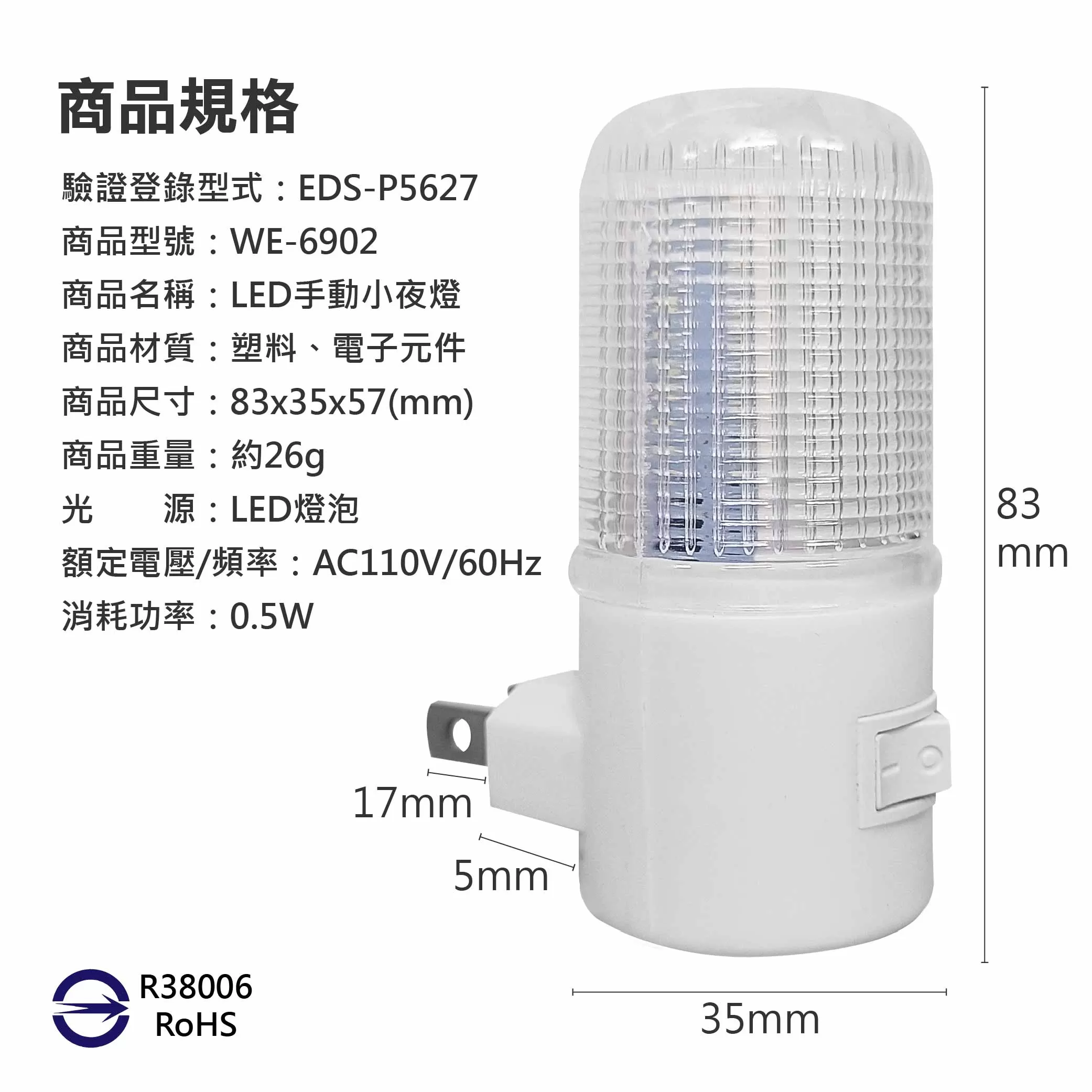 LED手動小夜燈商品介紹-1-5