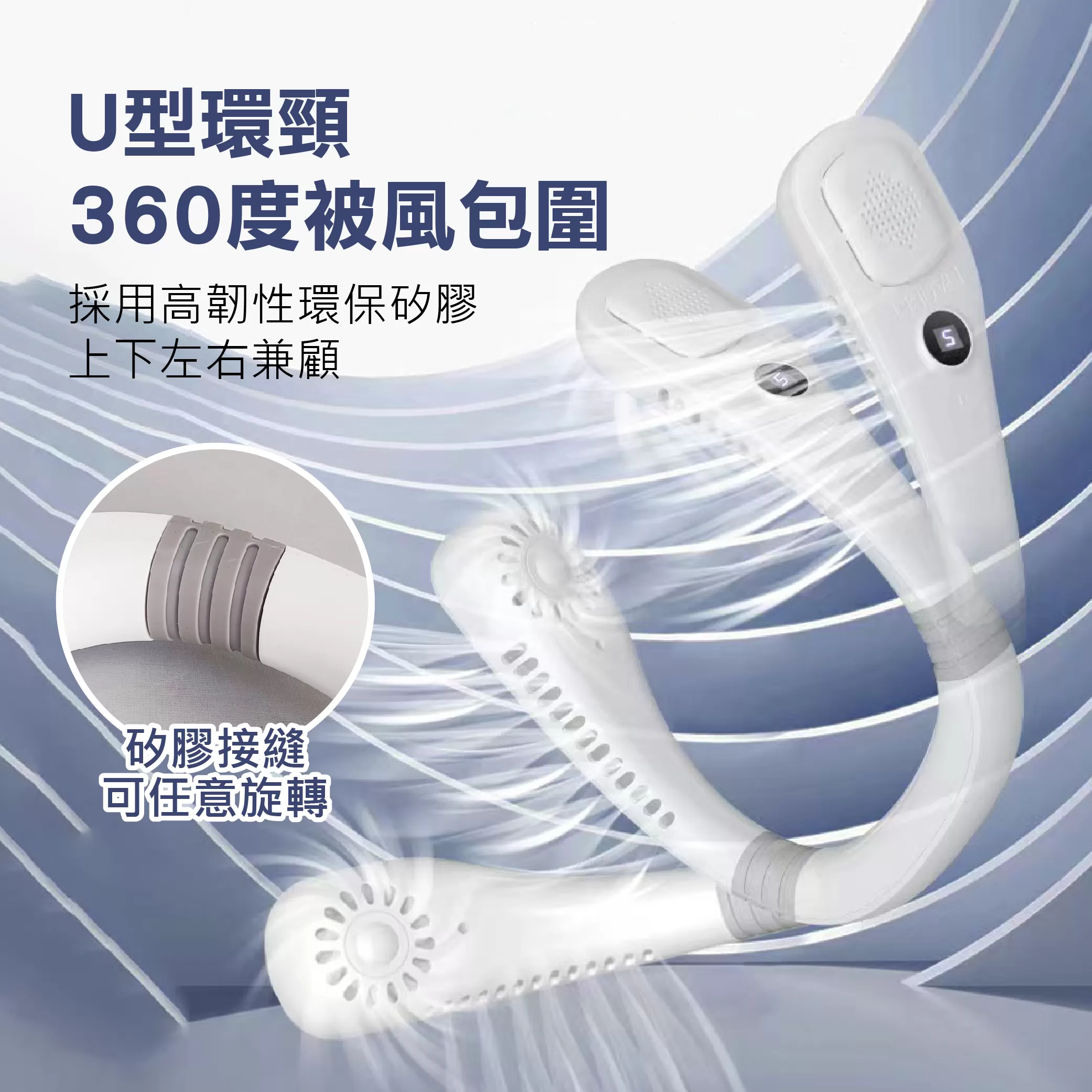 掛脖式環繞涼感風扇商品介紹-1-5