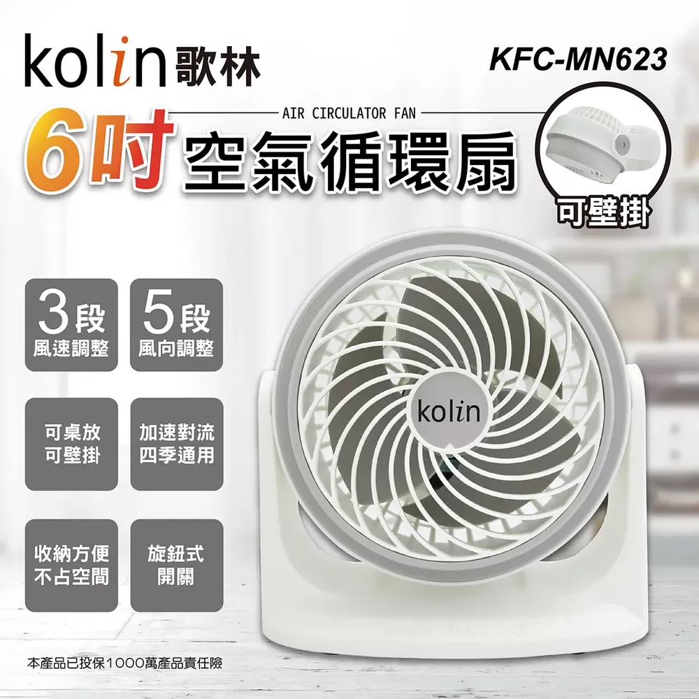 循環風扇【6吋/灰/歌林】商品介紹-1-1