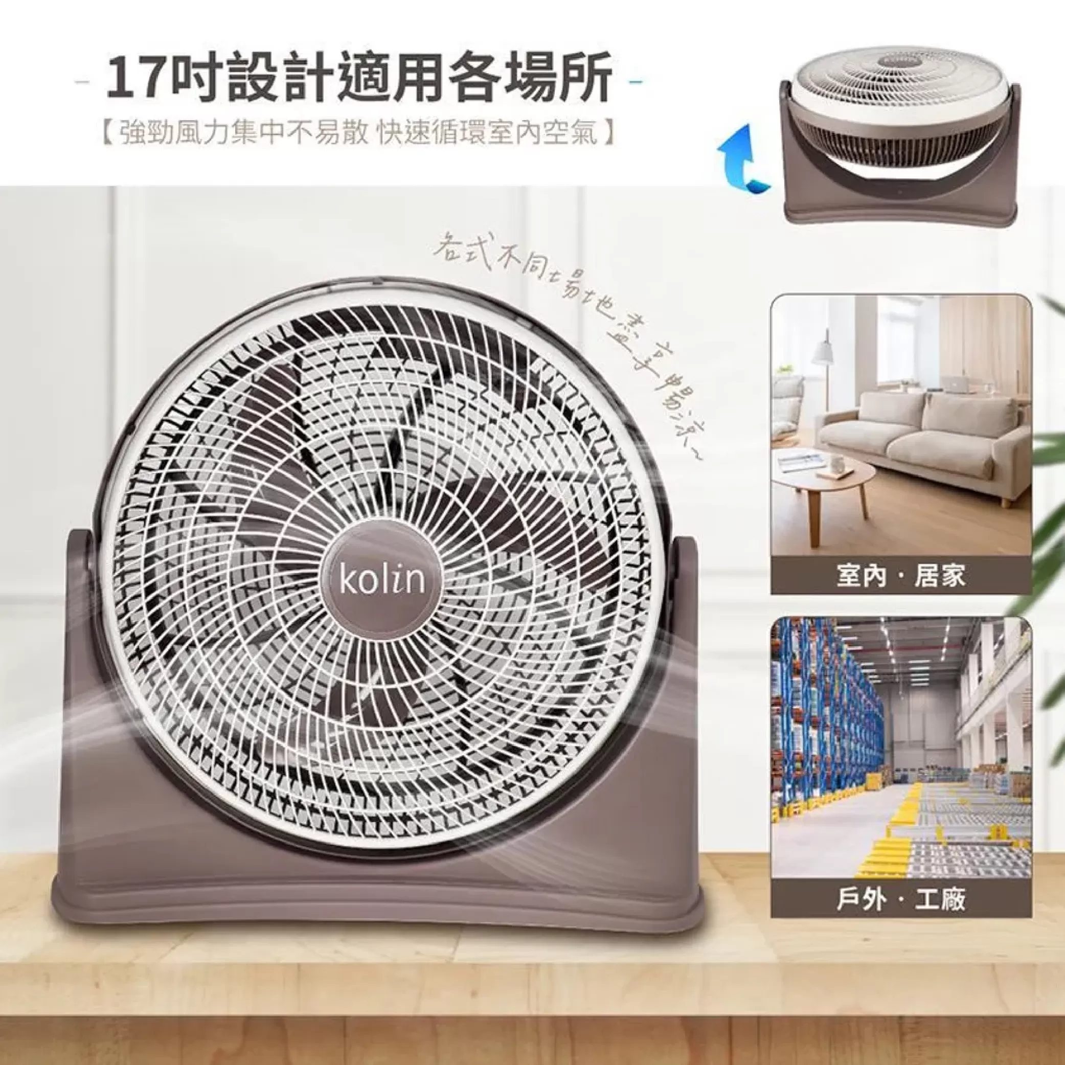 渦流風扇【17吋/歌林】商品介紹-1-3