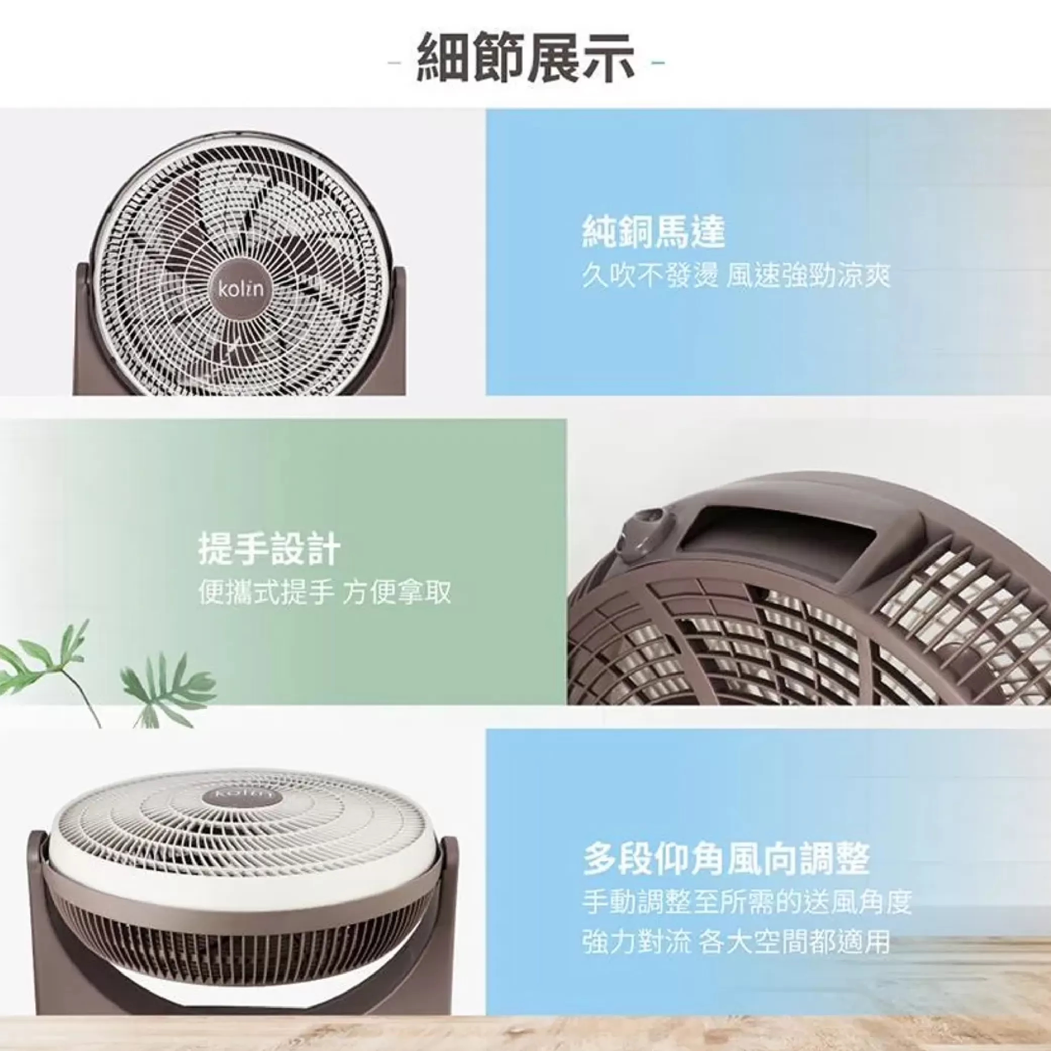 渦流風扇【17吋/歌林】商品介紹-1-4