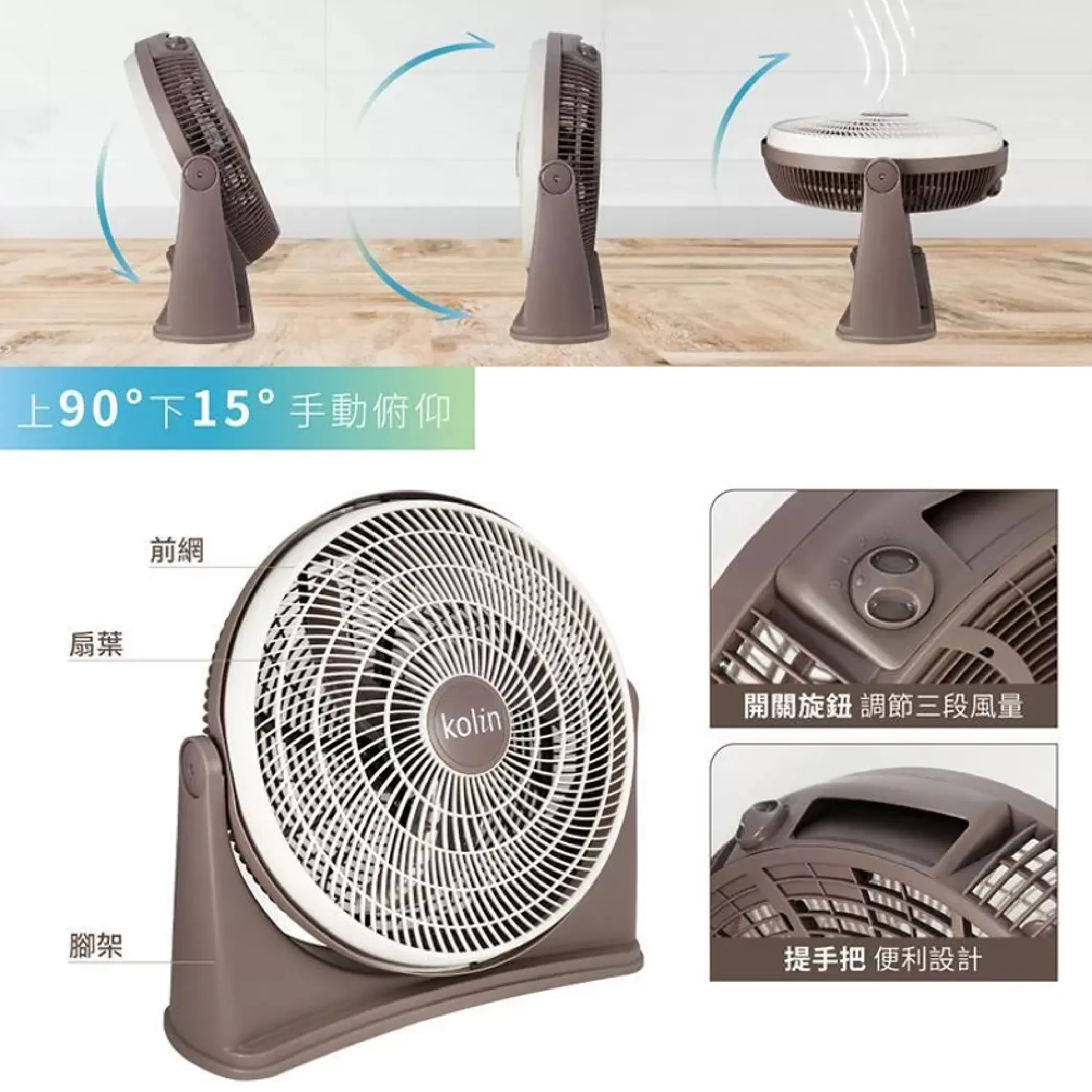 渦流風扇【17吋/歌林】商品介紹-1-5