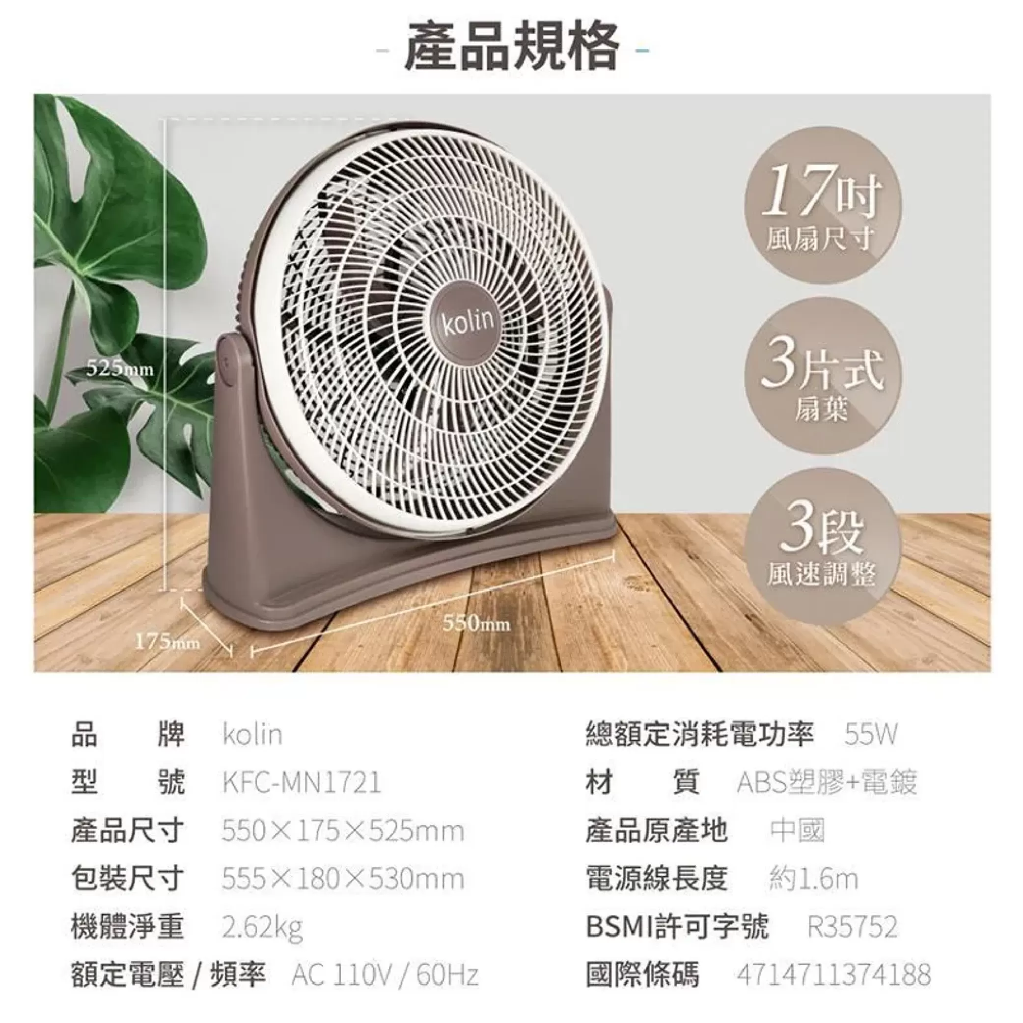 渦流風扇【17吋/歌林】商品介紹-1-6