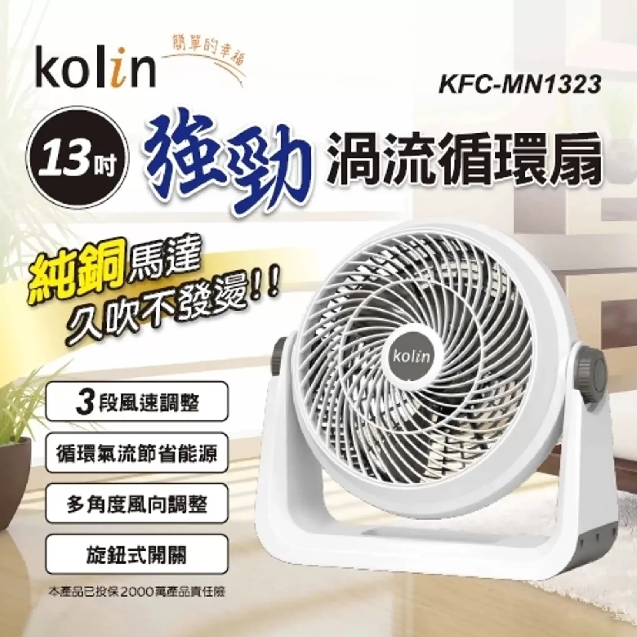 渦流風扇【13吋/歌林】商品介紹-1-1