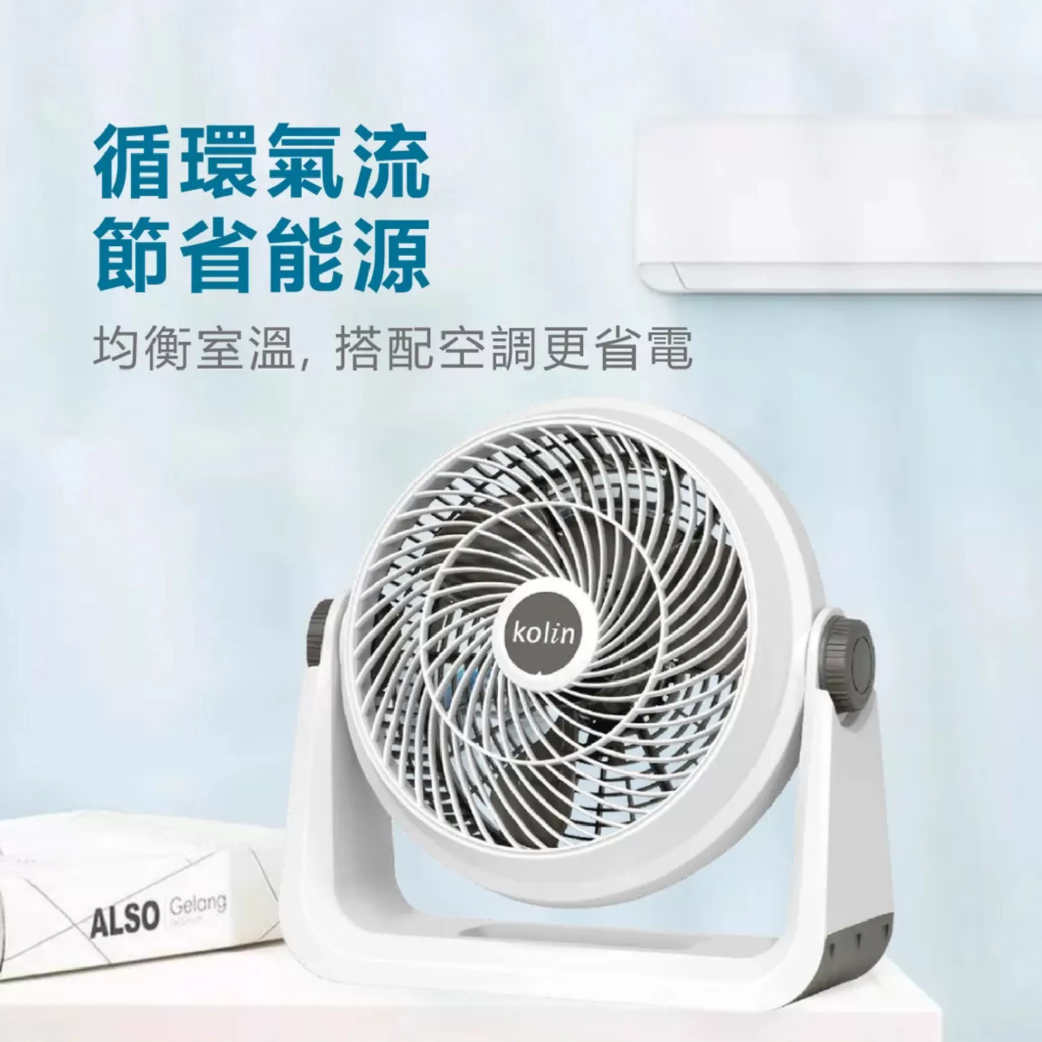 渦流風扇【13吋/歌林】商品介紹-1-4