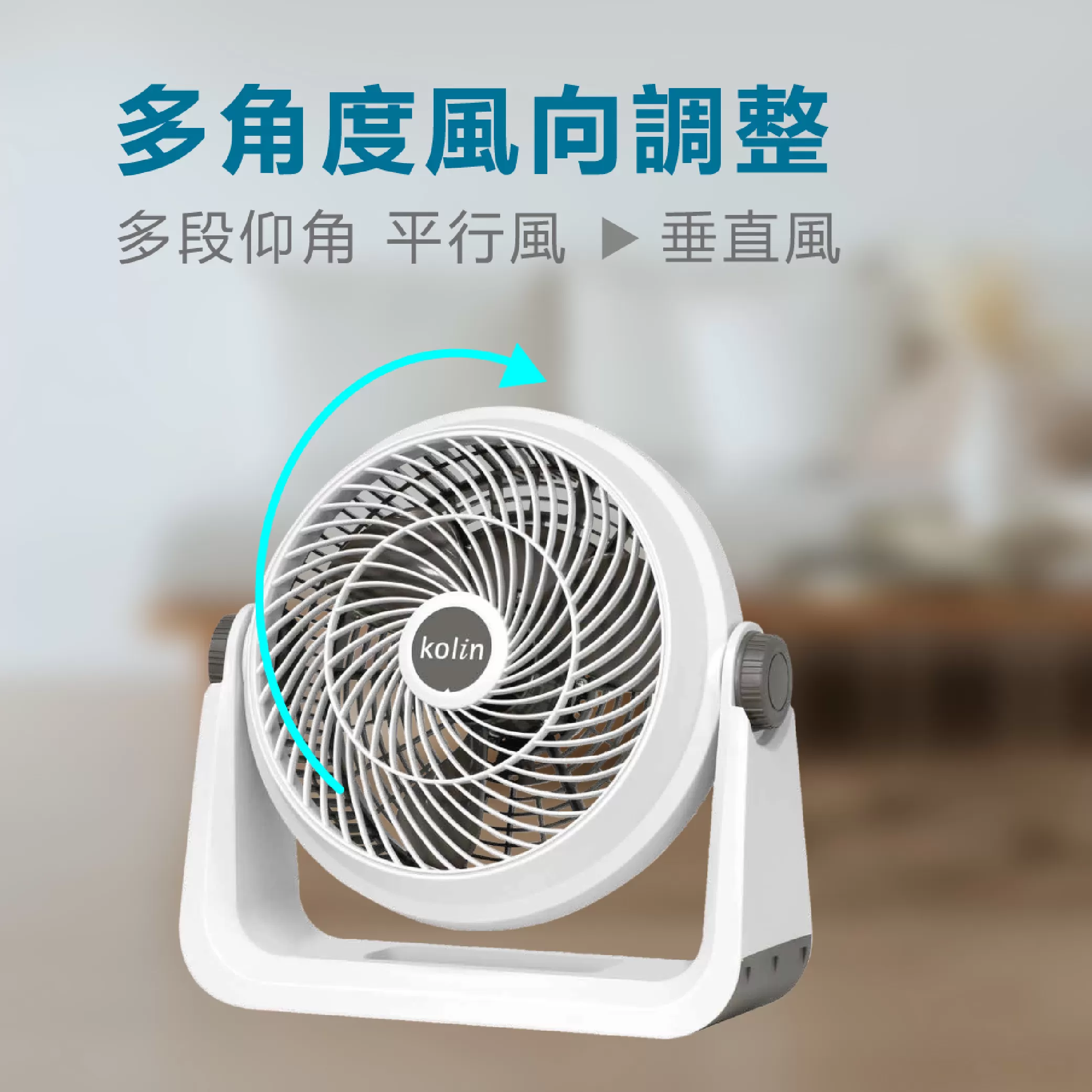 渦流風扇【13吋/歌林】商品介紹-1-5