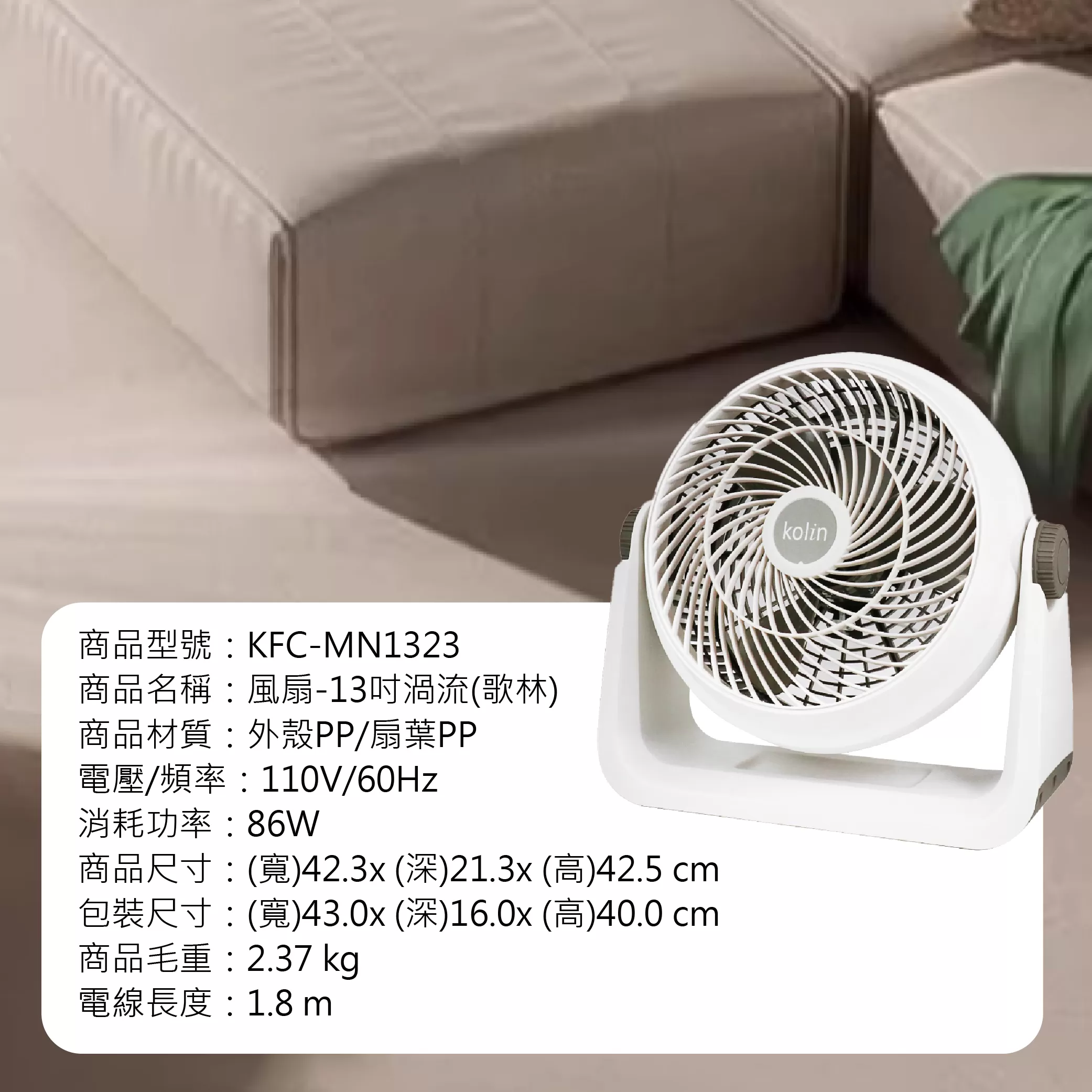 渦流風扇【13吋/歌林】商品介紹-1-8