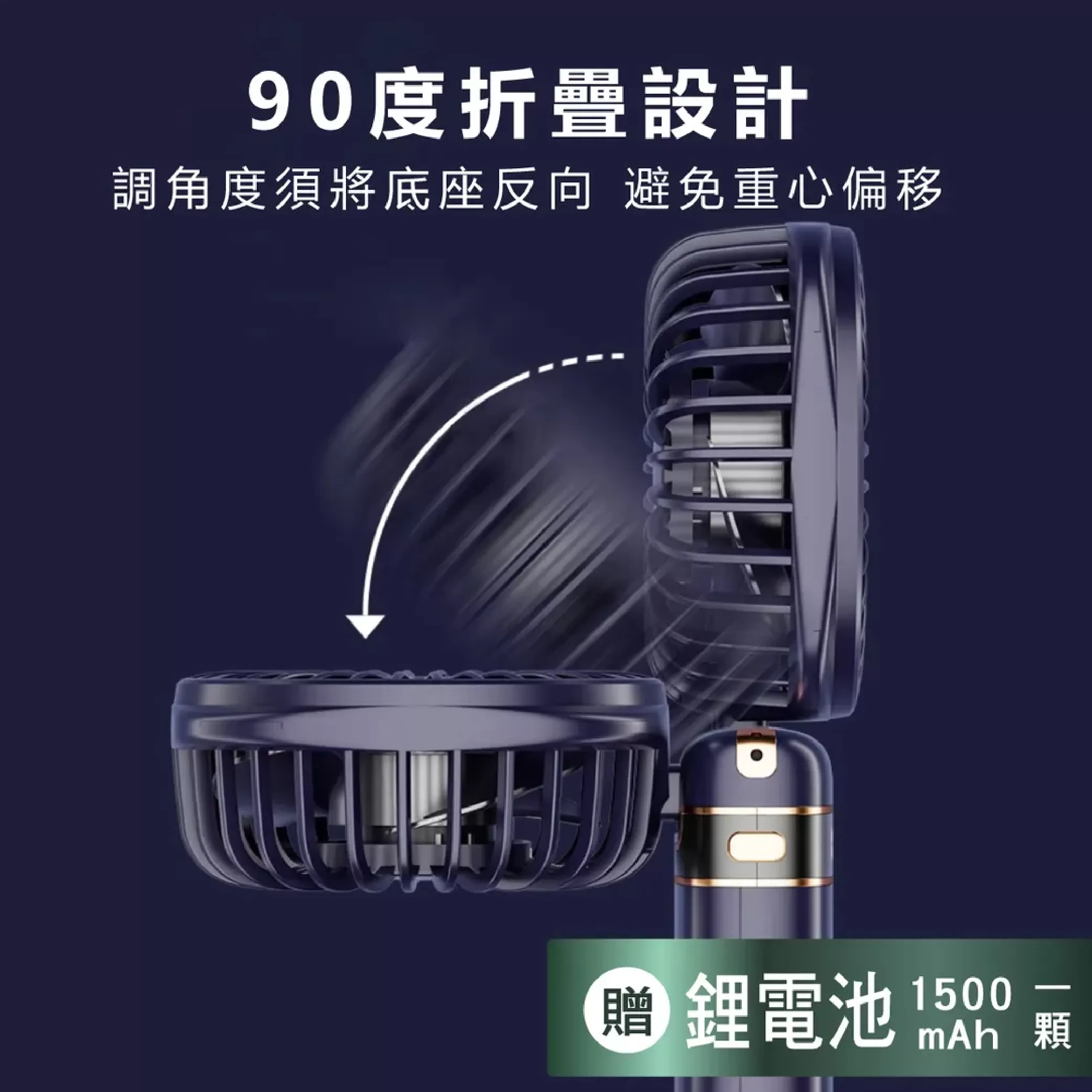充電式便攜小風扇【3.6吋】商品介紹-1-5