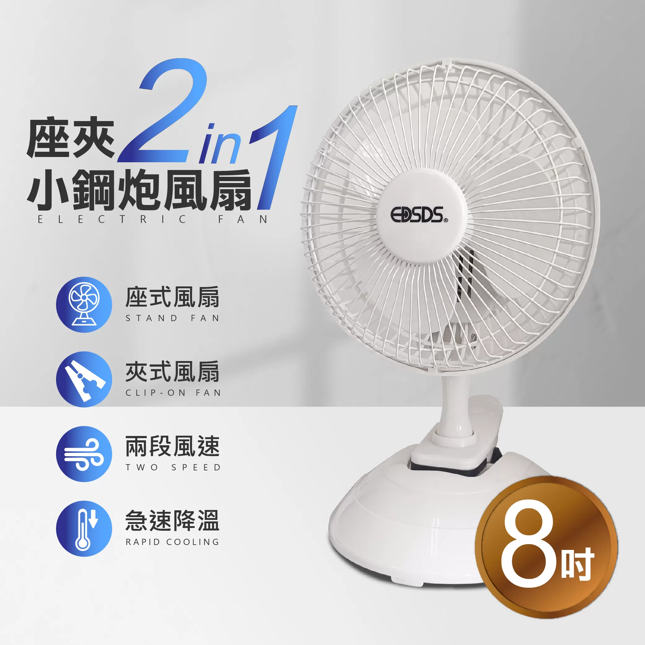 小鋼炮風扇【8吋】商品介紹-1-1