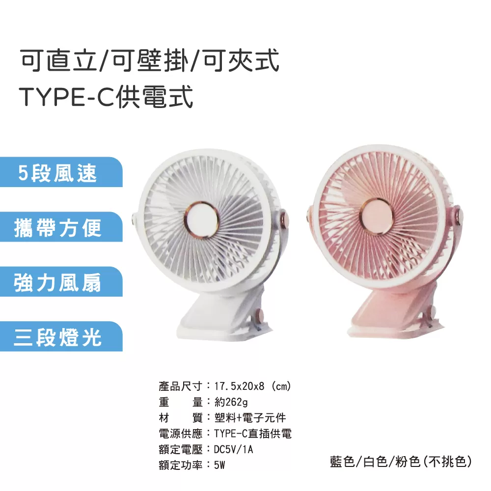 TYPE-C多功能美學夾扇【6吋】商品介紹-1-5
