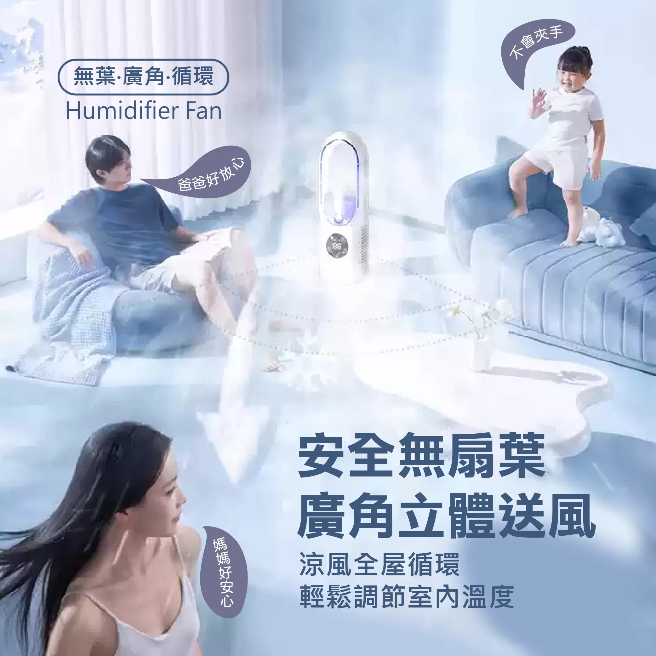 無葉涼感水冷噴霧扇商品介紹-1-2