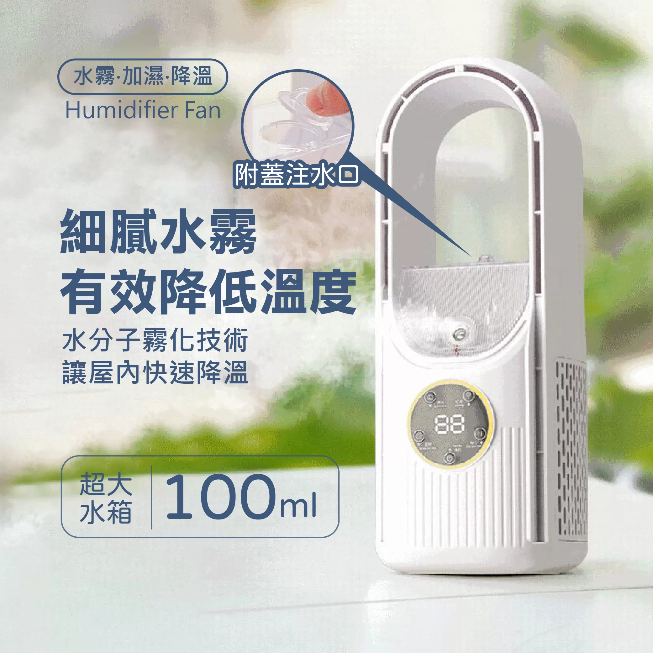 無葉涼感水冷噴霧扇商品介紹-1-4