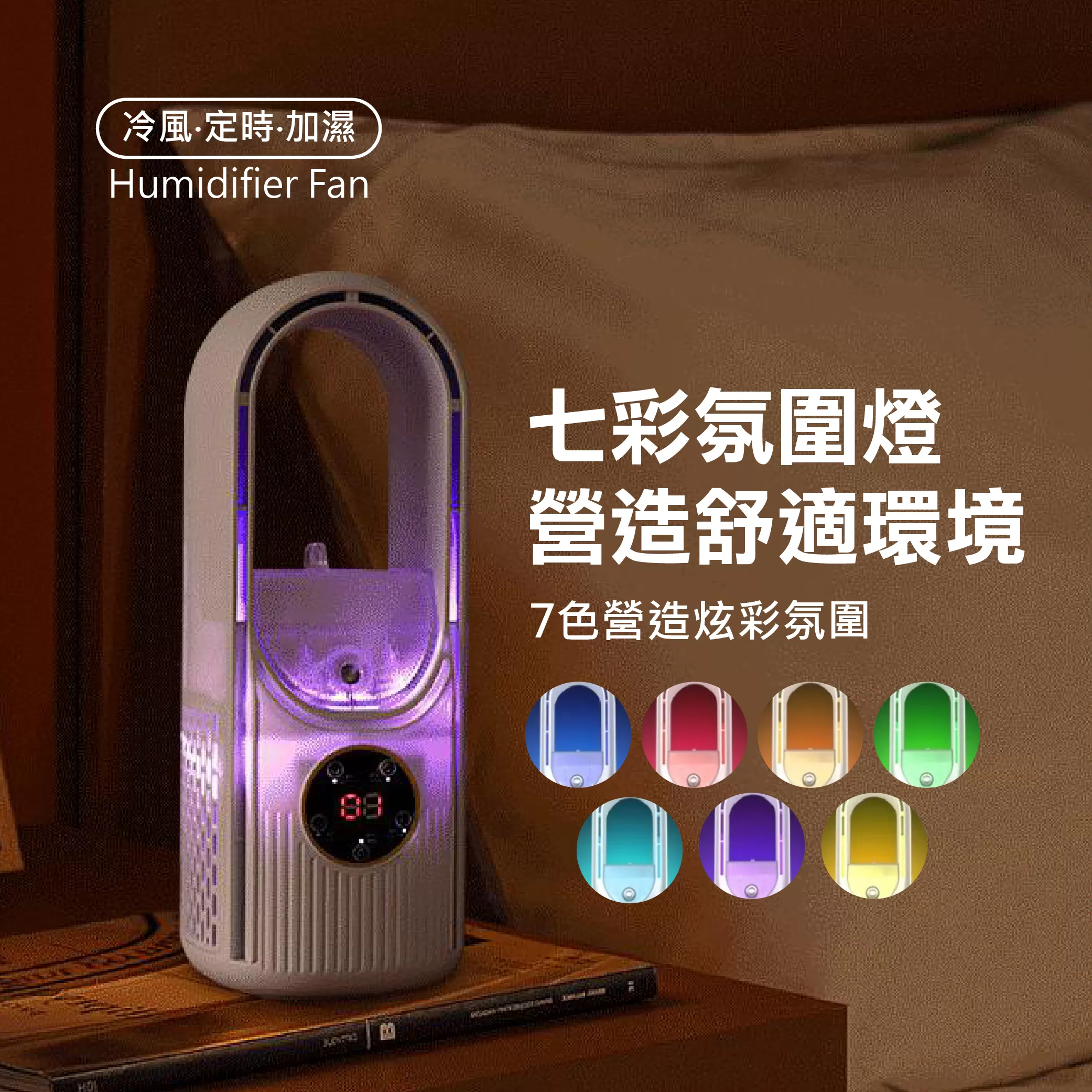 無葉涼感水冷噴霧扇商品介紹-1-5