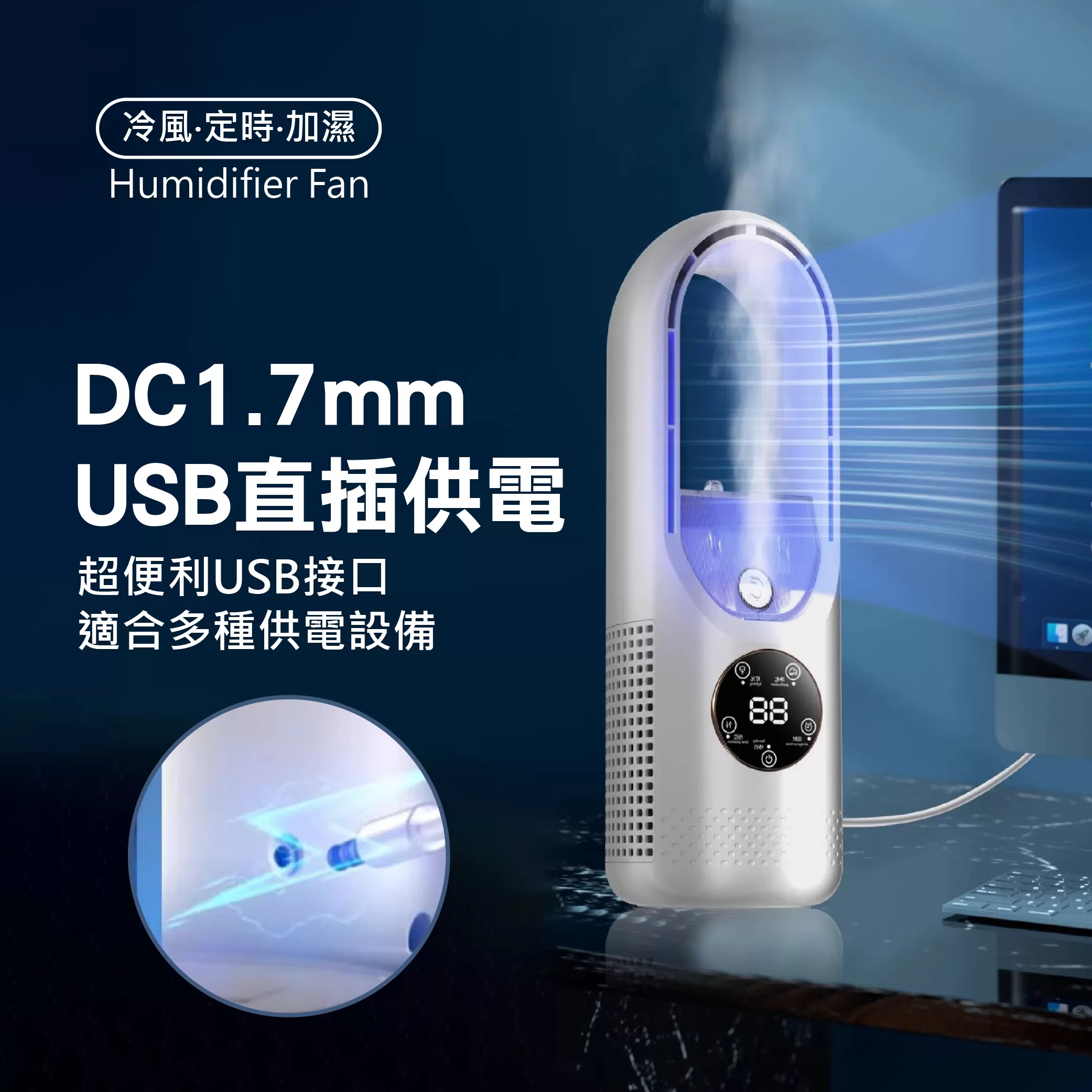 無葉涼感水冷噴霧扇商品介紹-1-7