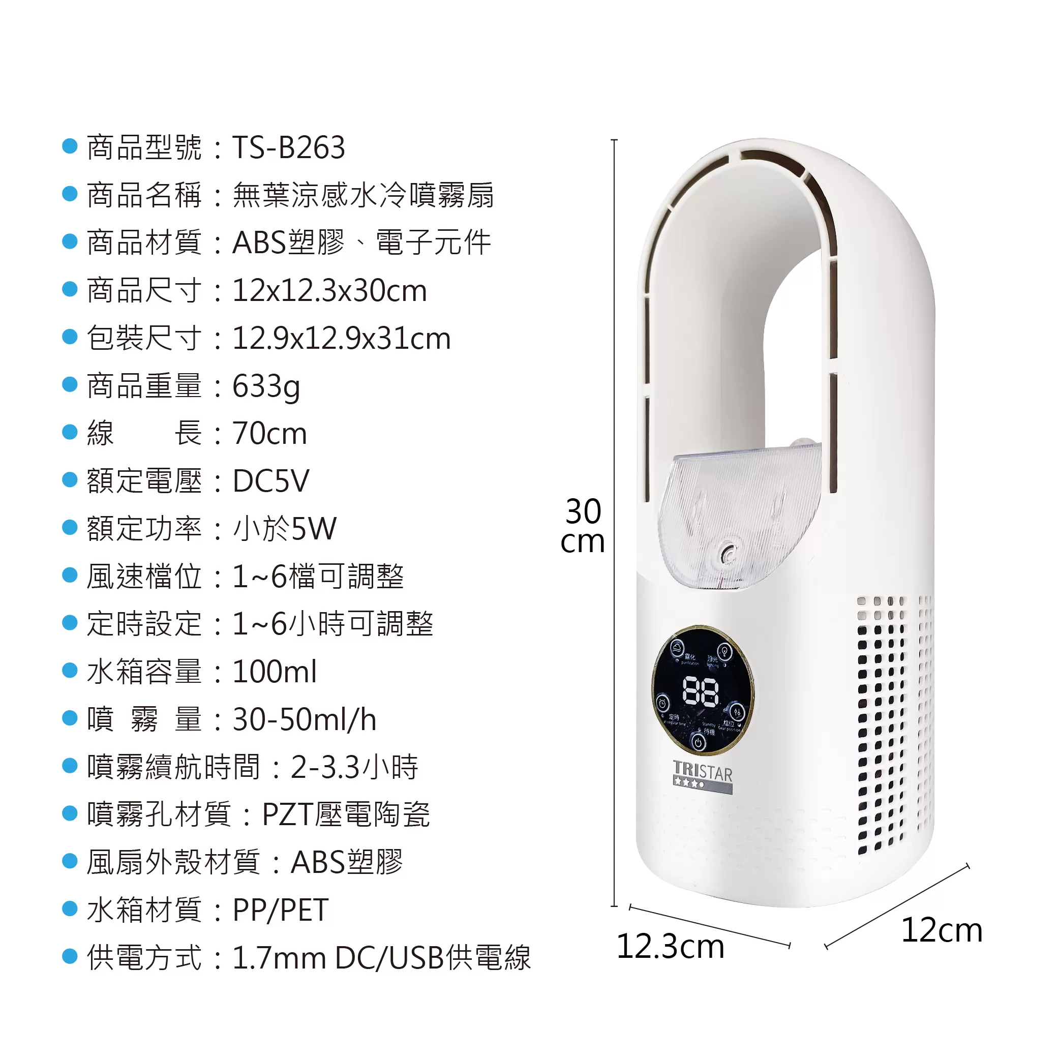 無葉涼感水冷噴霧扇商品介紹-1-8