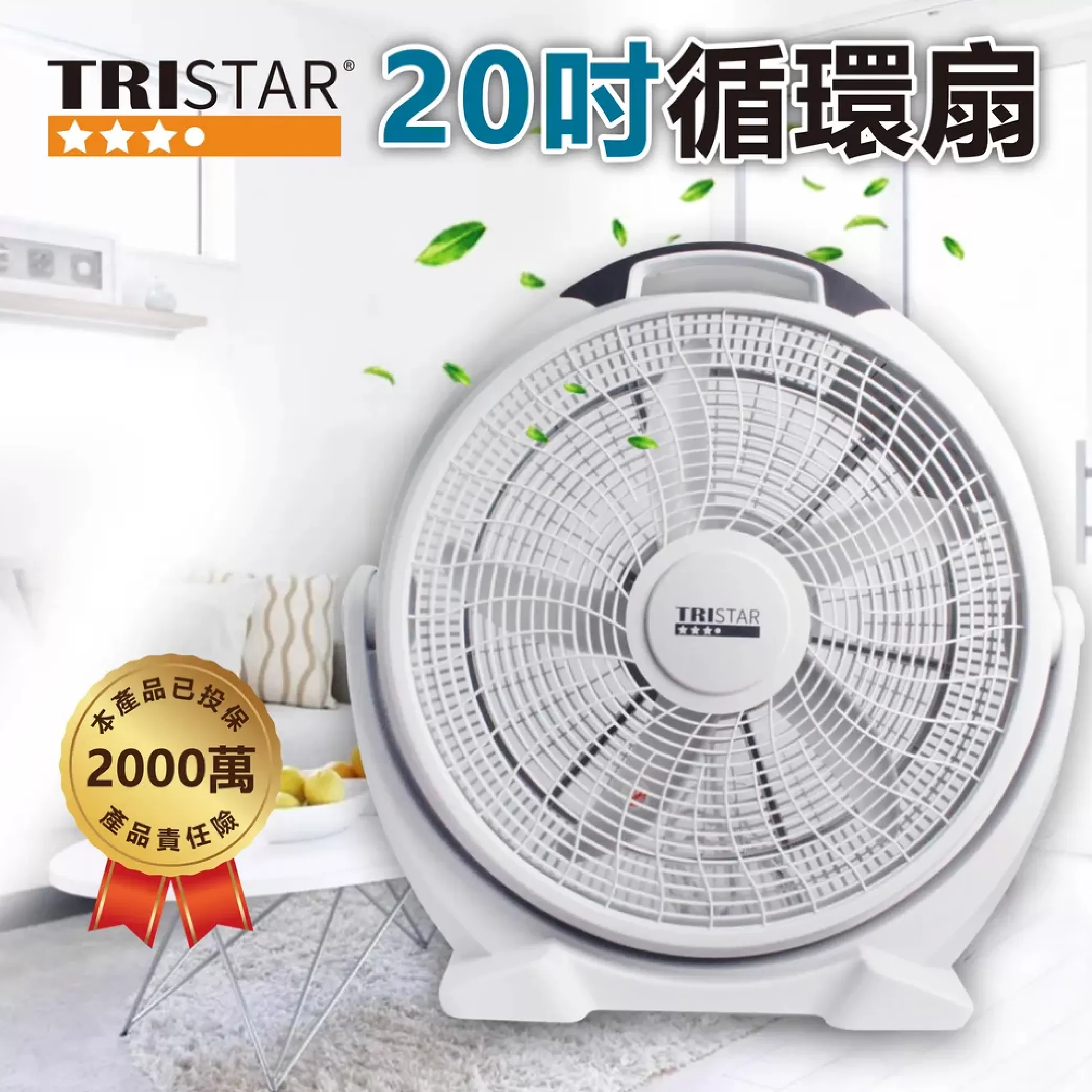 落地循環扇【20吋】商品介紹-1-1