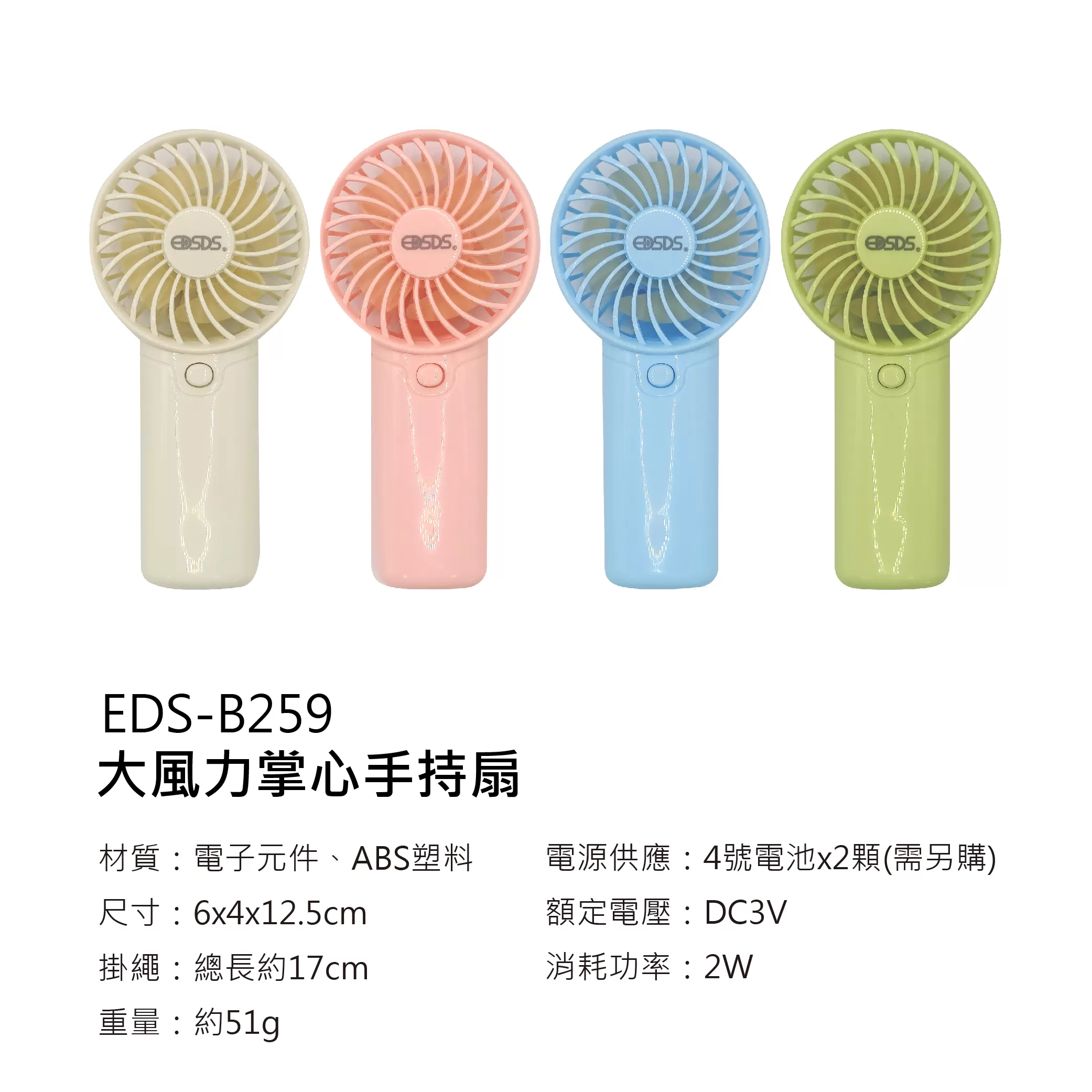 電池式掌心手持小風扇商品介紹-1-8