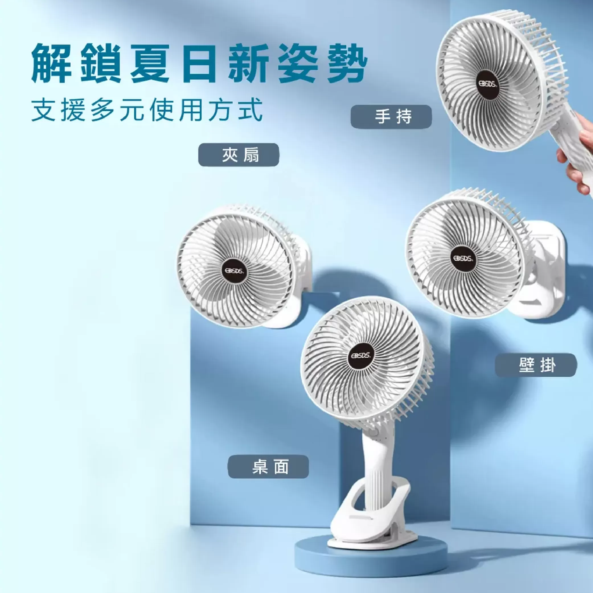 充電式座扇&夾扇【6.5吋】商品介紹-1-1