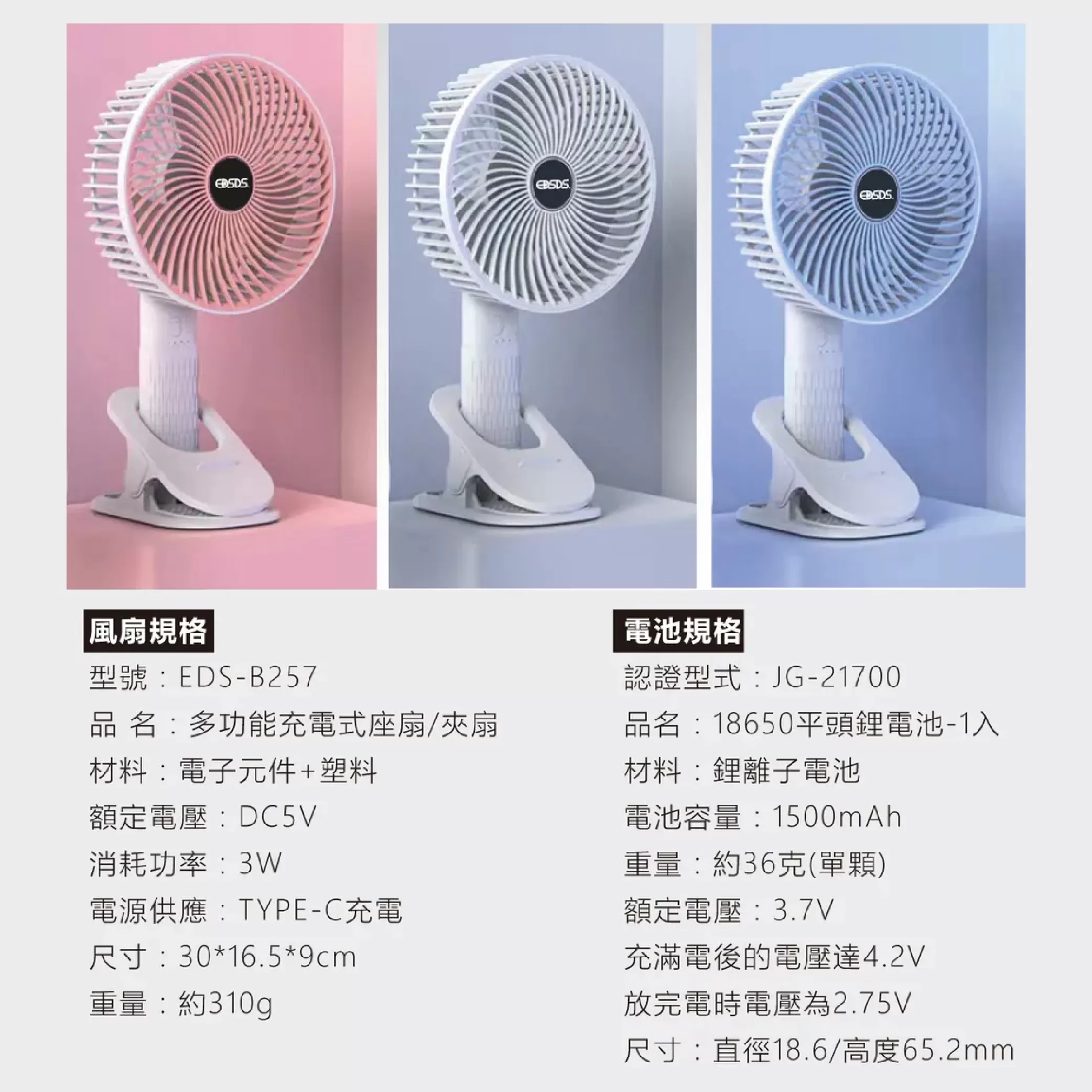充電式座扇&夾扇【6.5吋】商品介紹-1-8