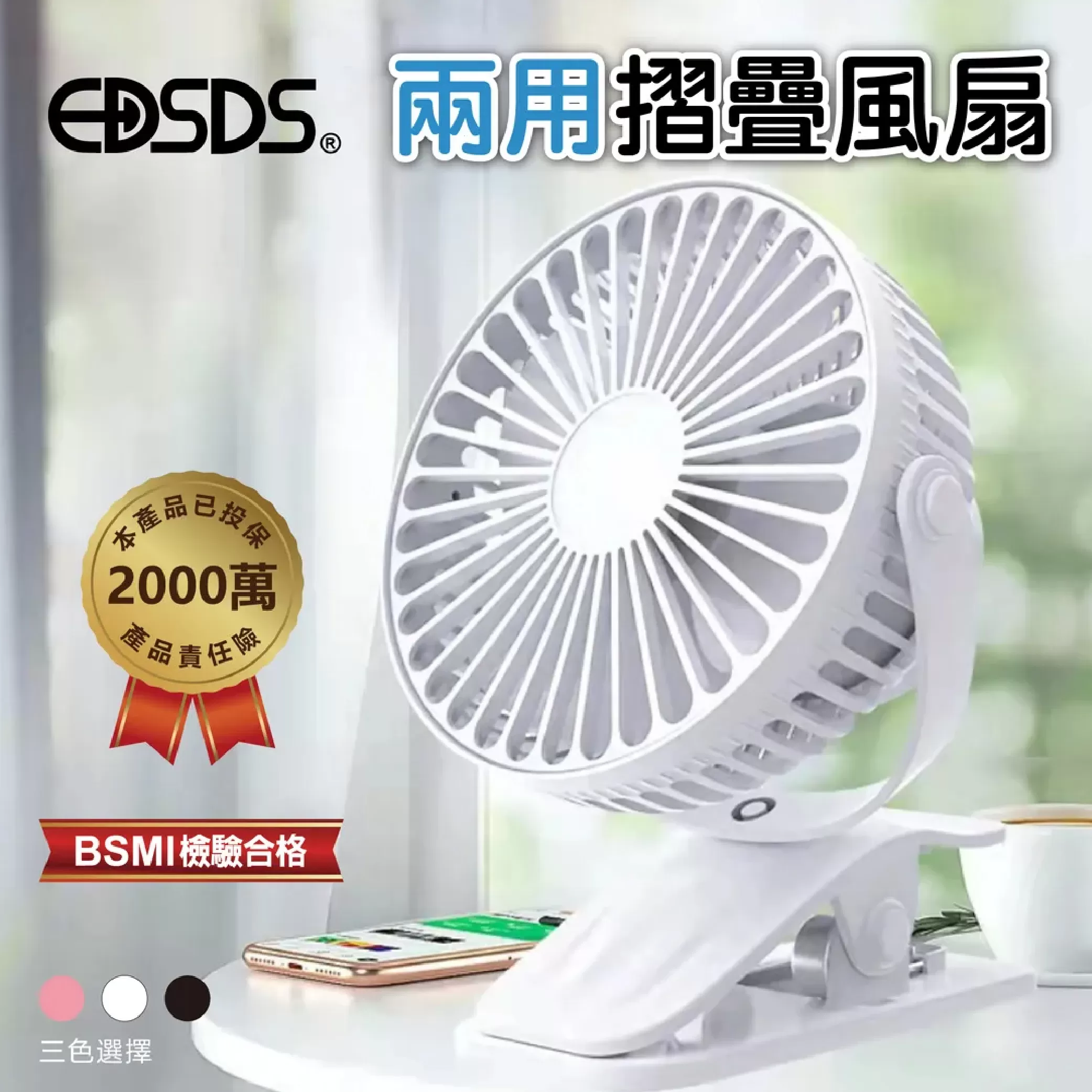 充電式座扇/夾扇【4.5吋】商品介紹-1-1