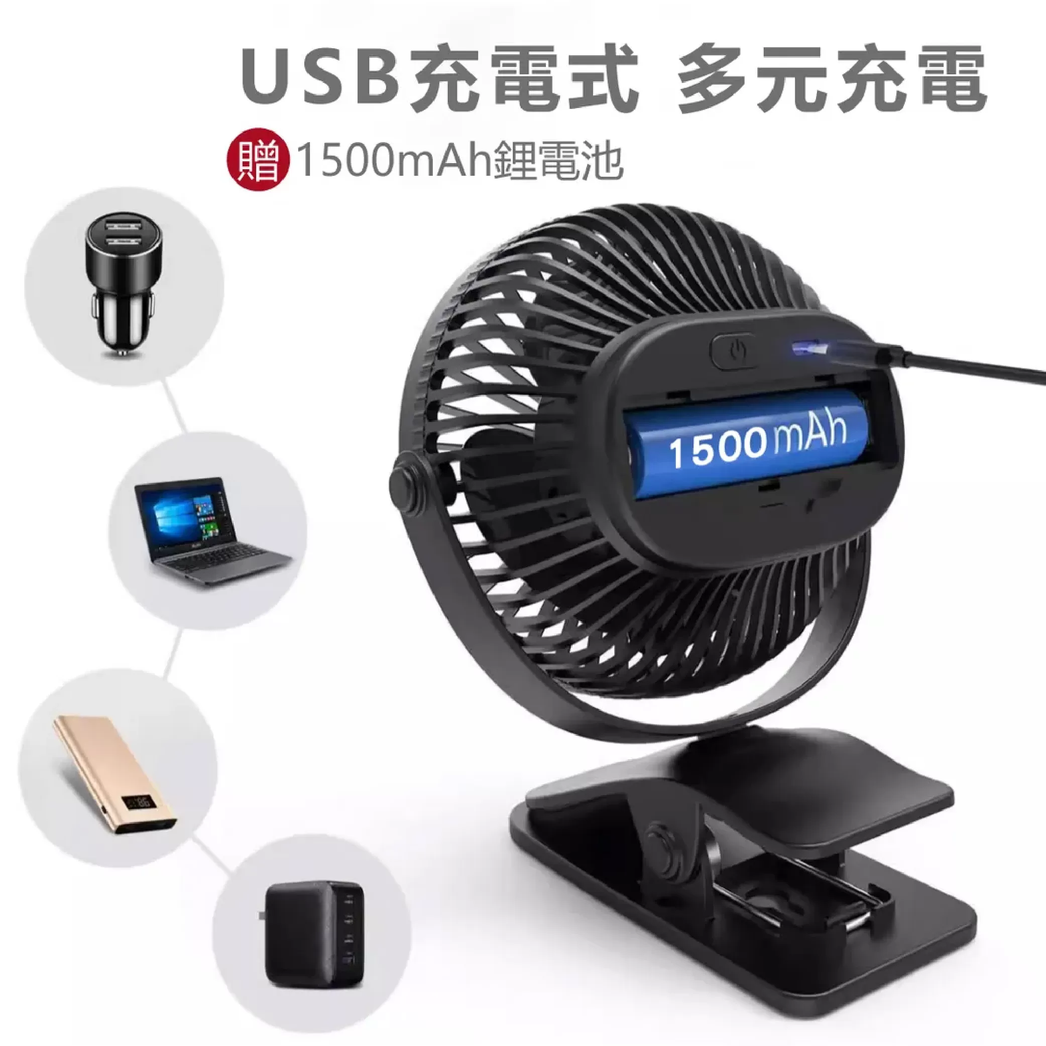 充電式座扇/夾扇【4.5吋】商品介紹-1-7