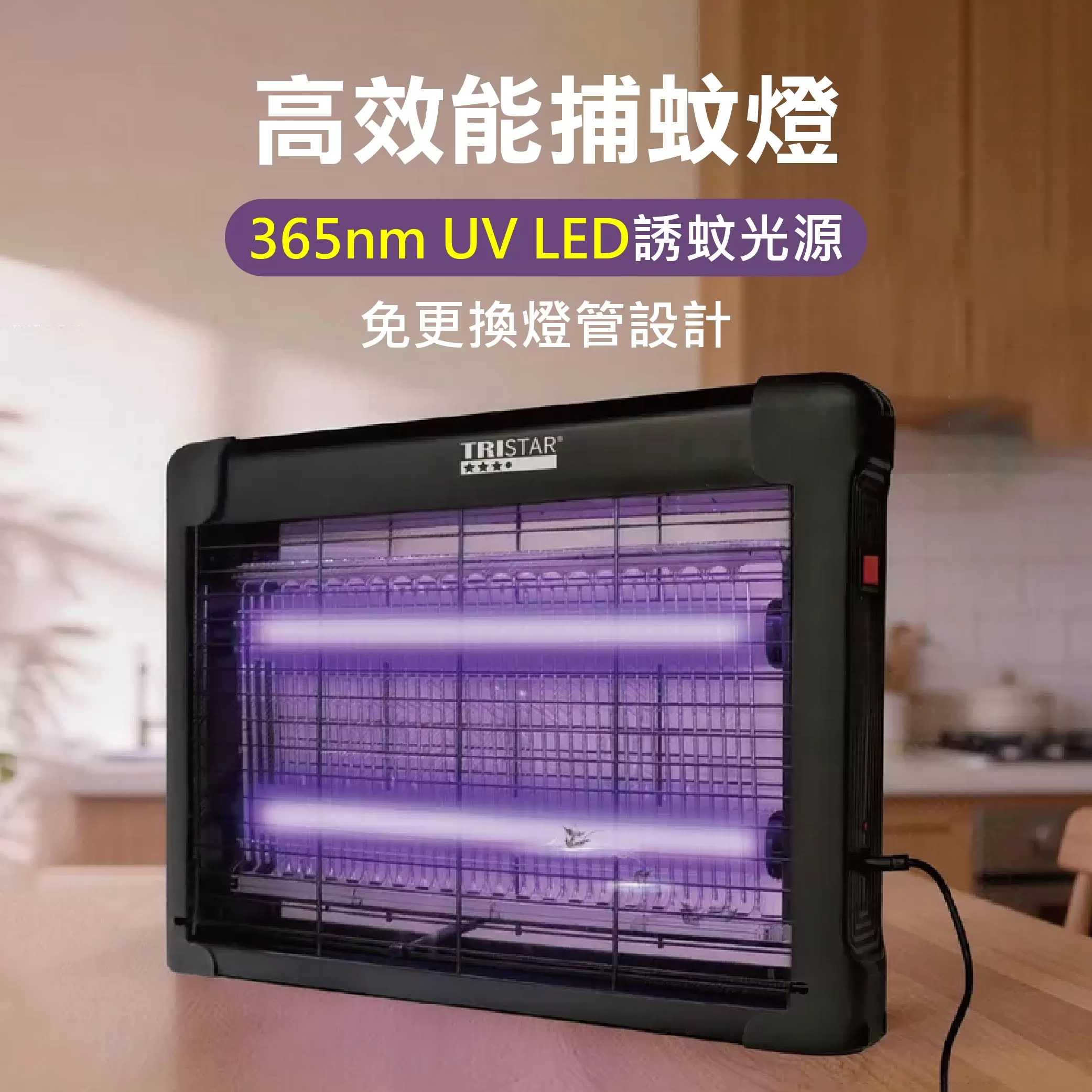 高效能捕蚊燈【45*5cm】商品介紹-1-1
