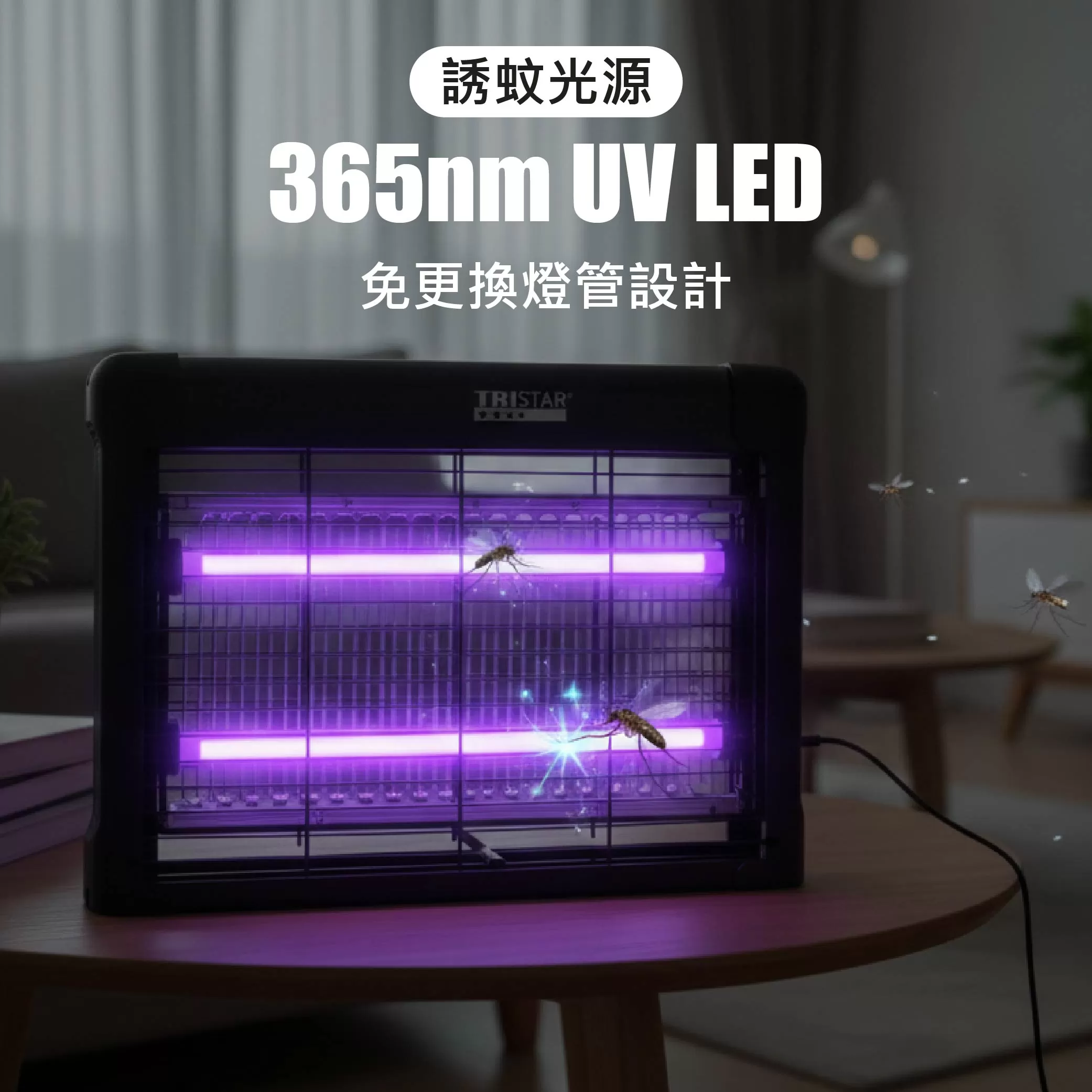 高效能捕蚊燈【45*5cm】商品介紹-1-2