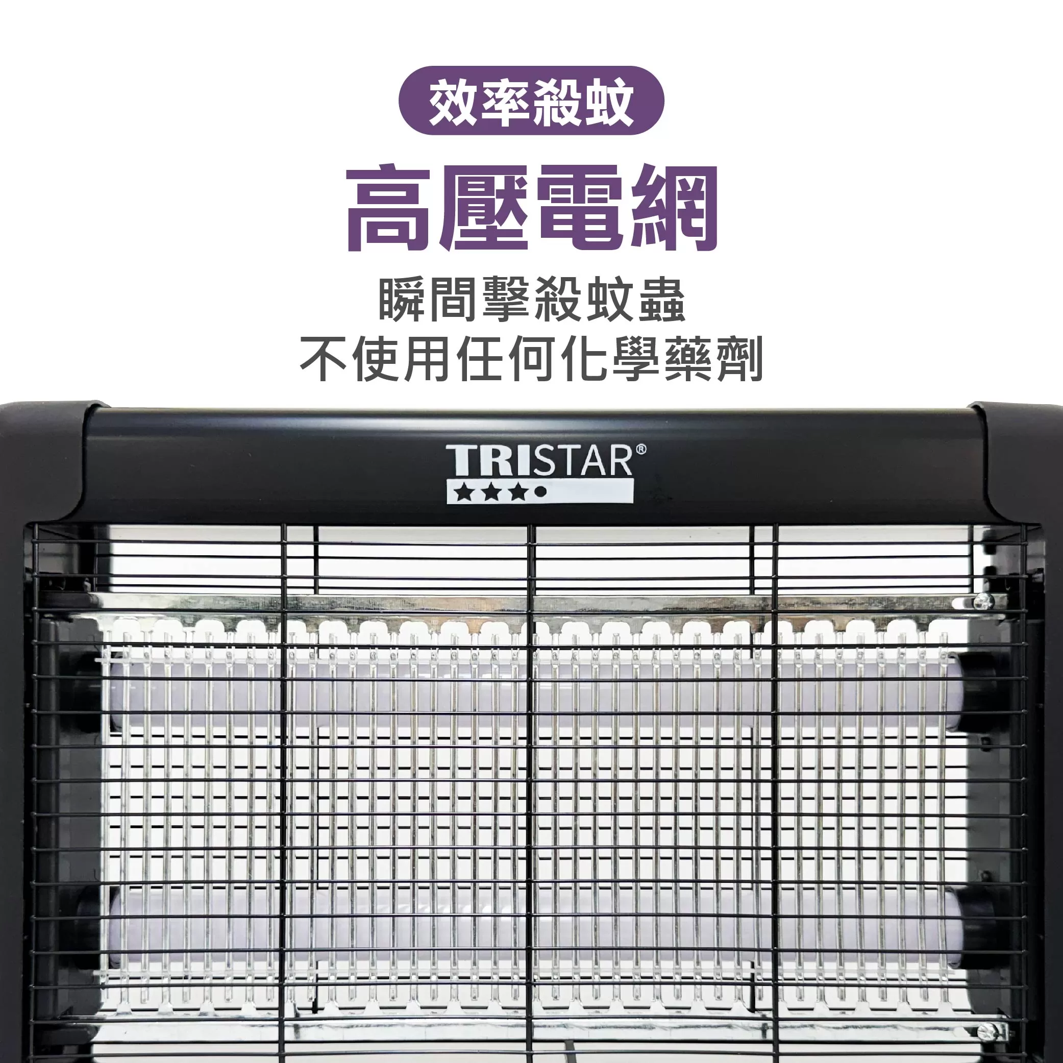 高效能捕蚊燈【45*5cm】商品介紹-1-4