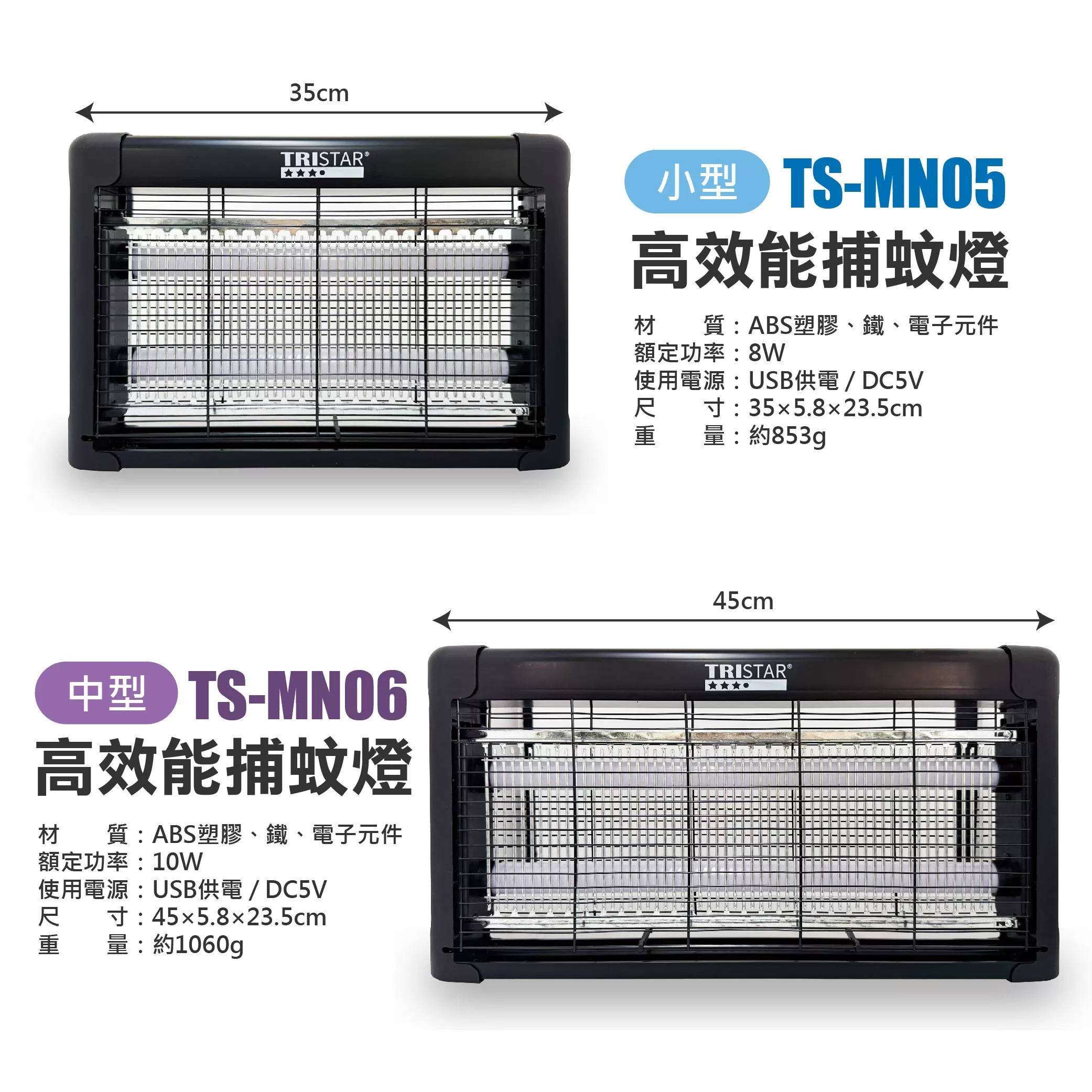 高效能捕蚊燈【45*5cm】商品介紹-1-9