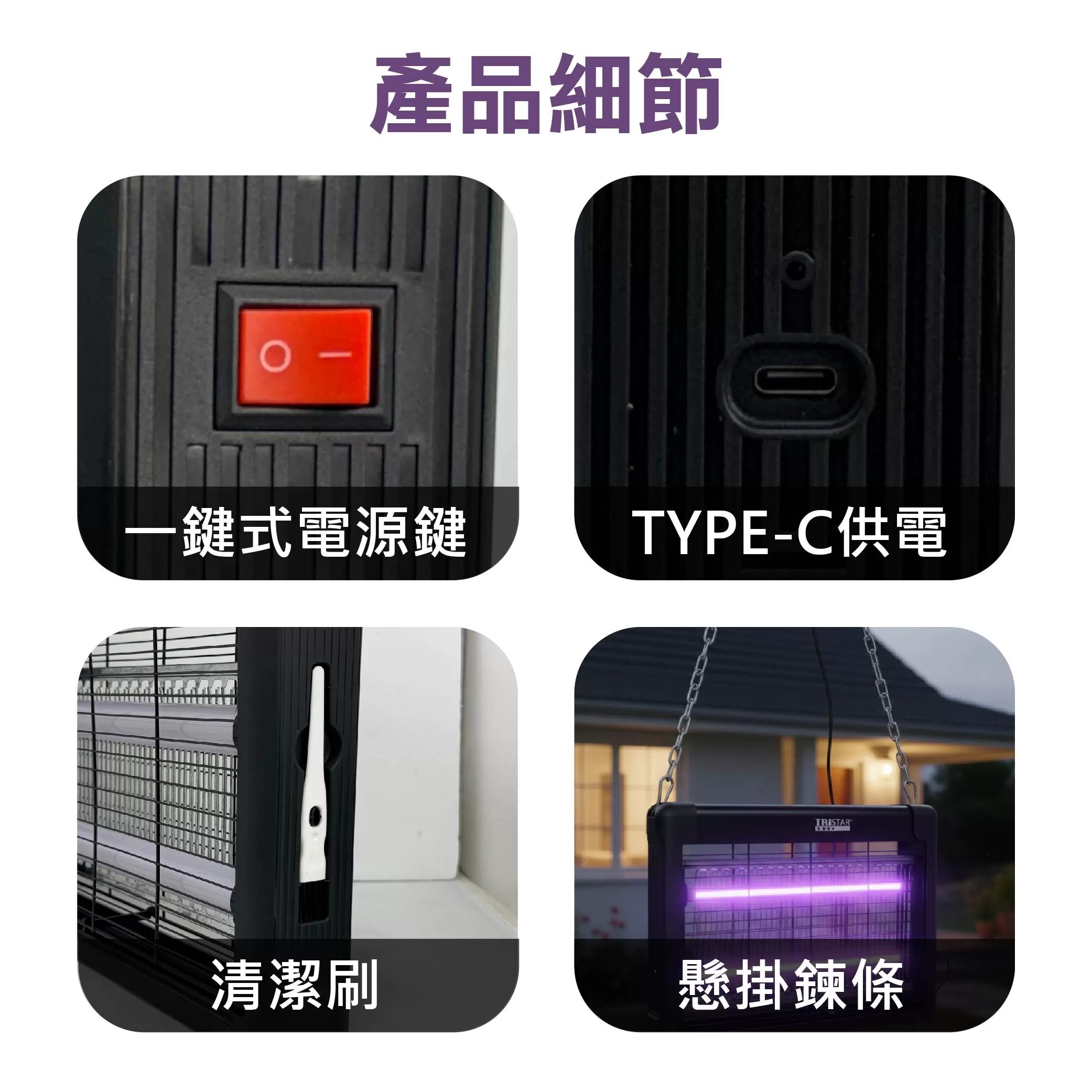 高效能捕蚊燈【35*5cm】商品介紹-1-7