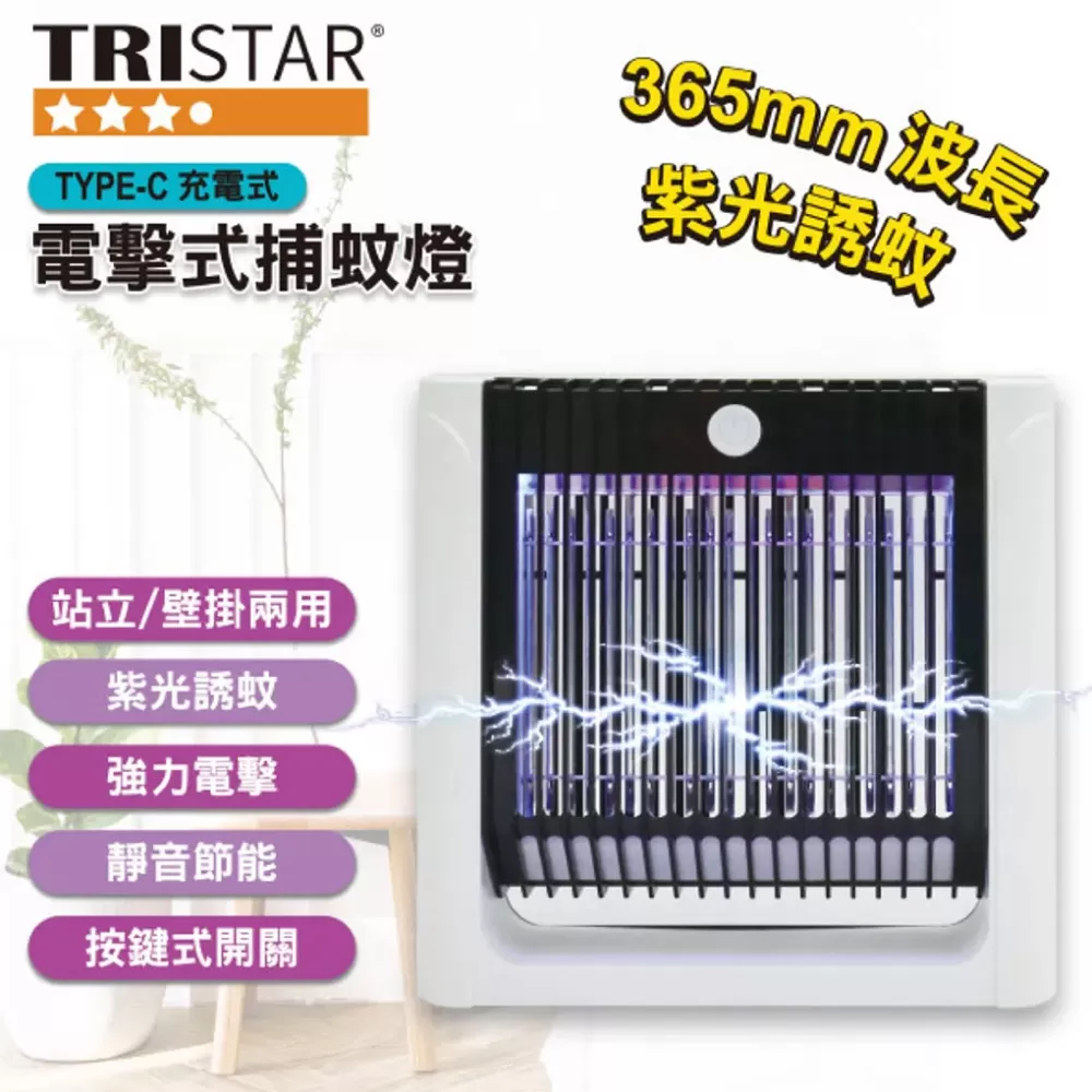捕蚊燈充電電擊式商品介紹-1-1