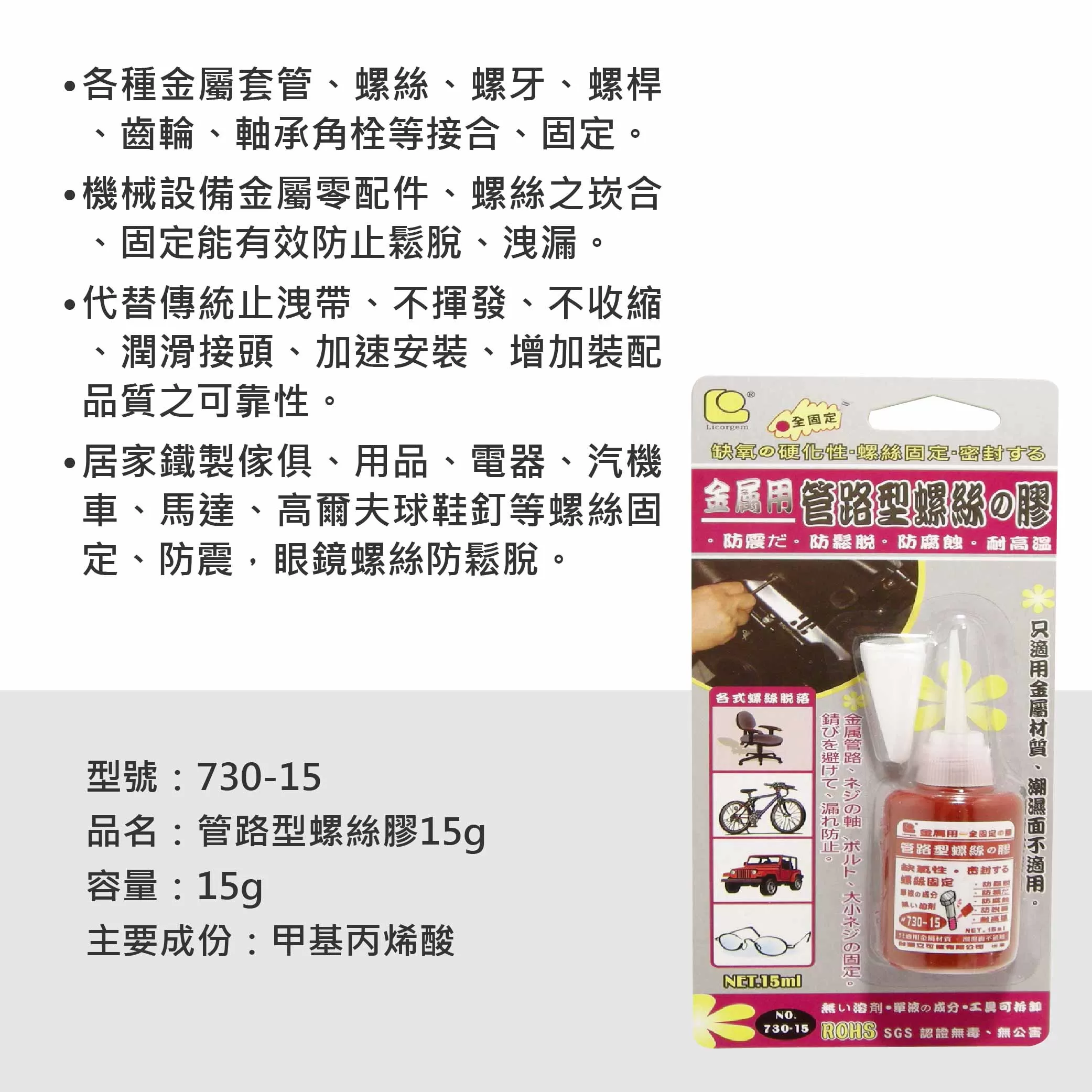 管路型螺絲膠【紅色/20000CPS 15g】商品介紹-1
