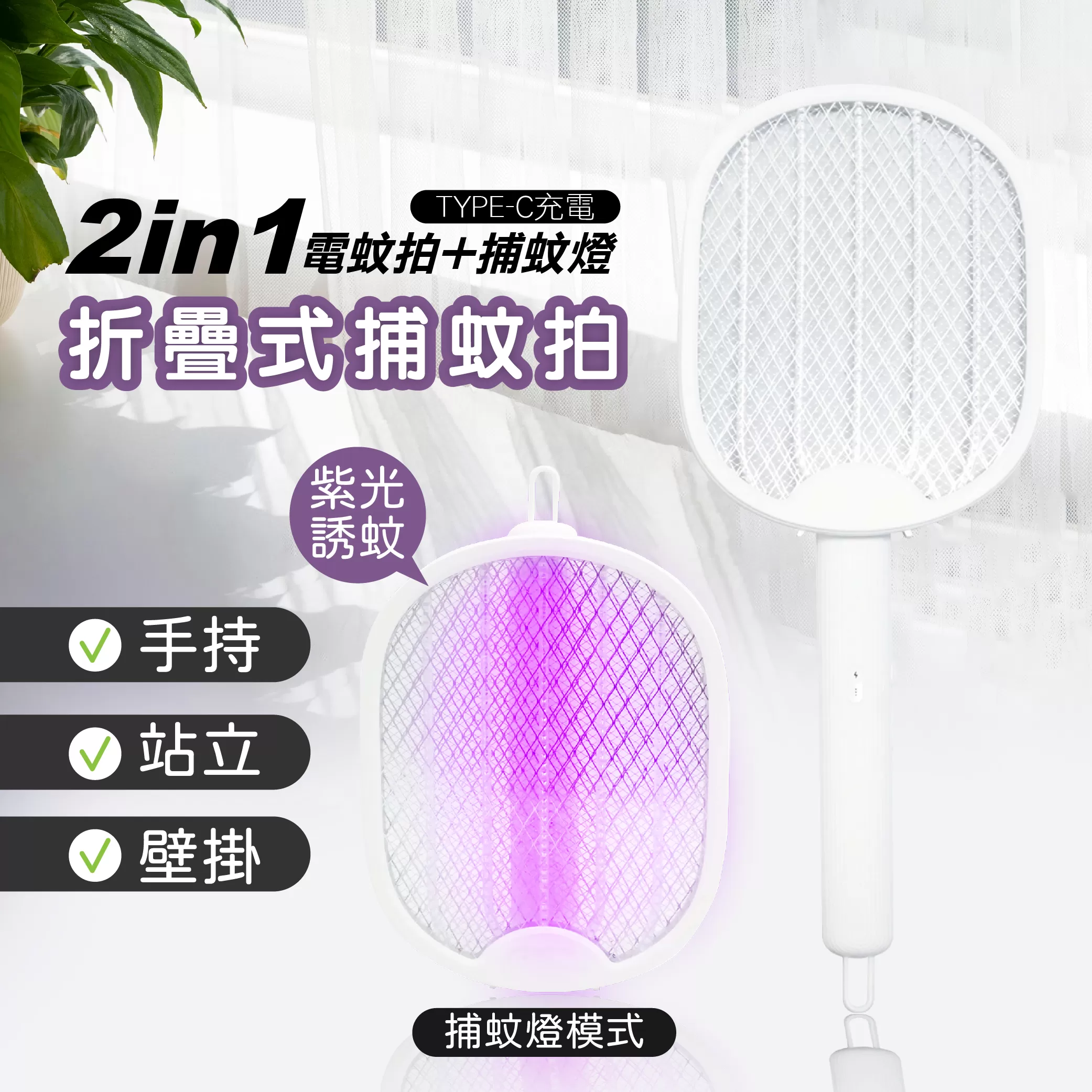 折疊式捕蚊拍【方形】商品介紹-1-1