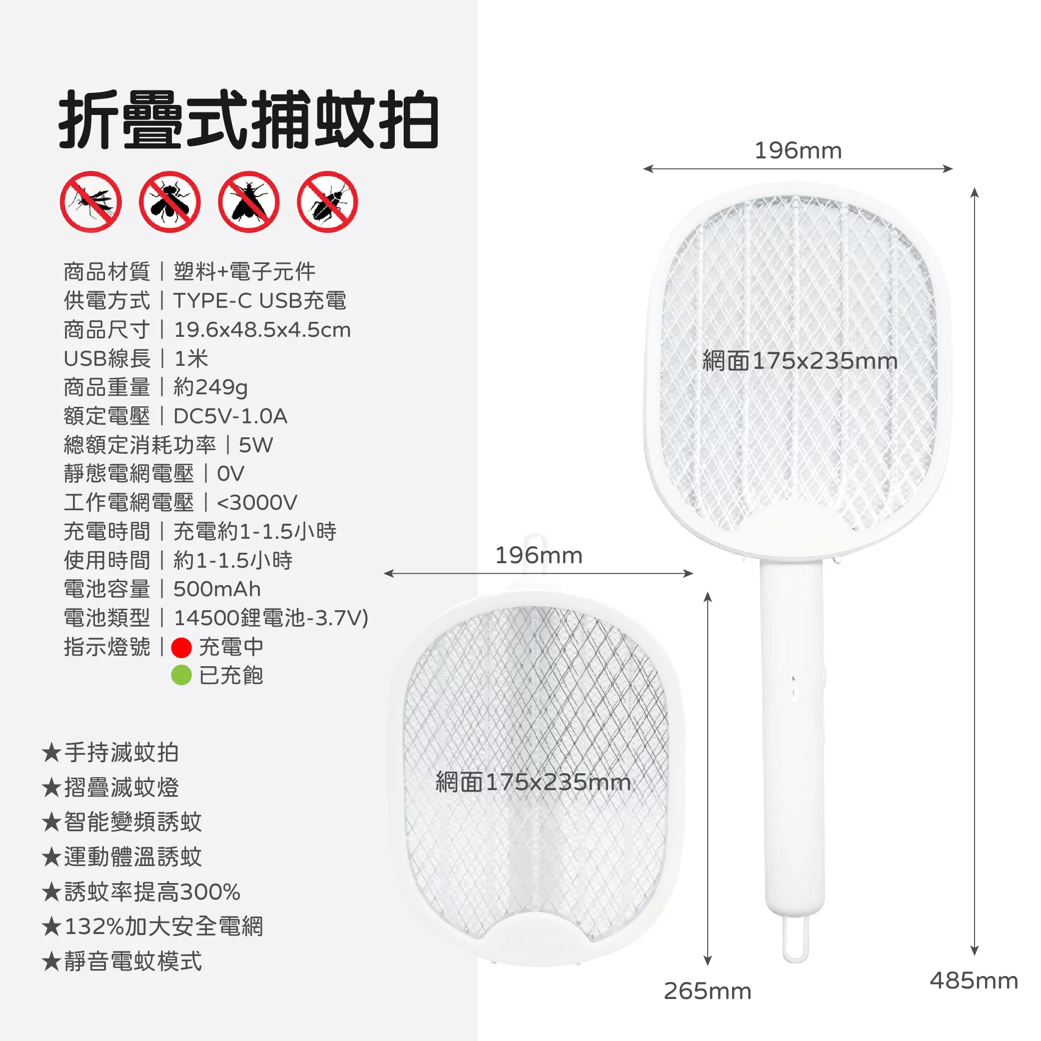 折疊式捕蚊拍【方形】商品介紹-1-5