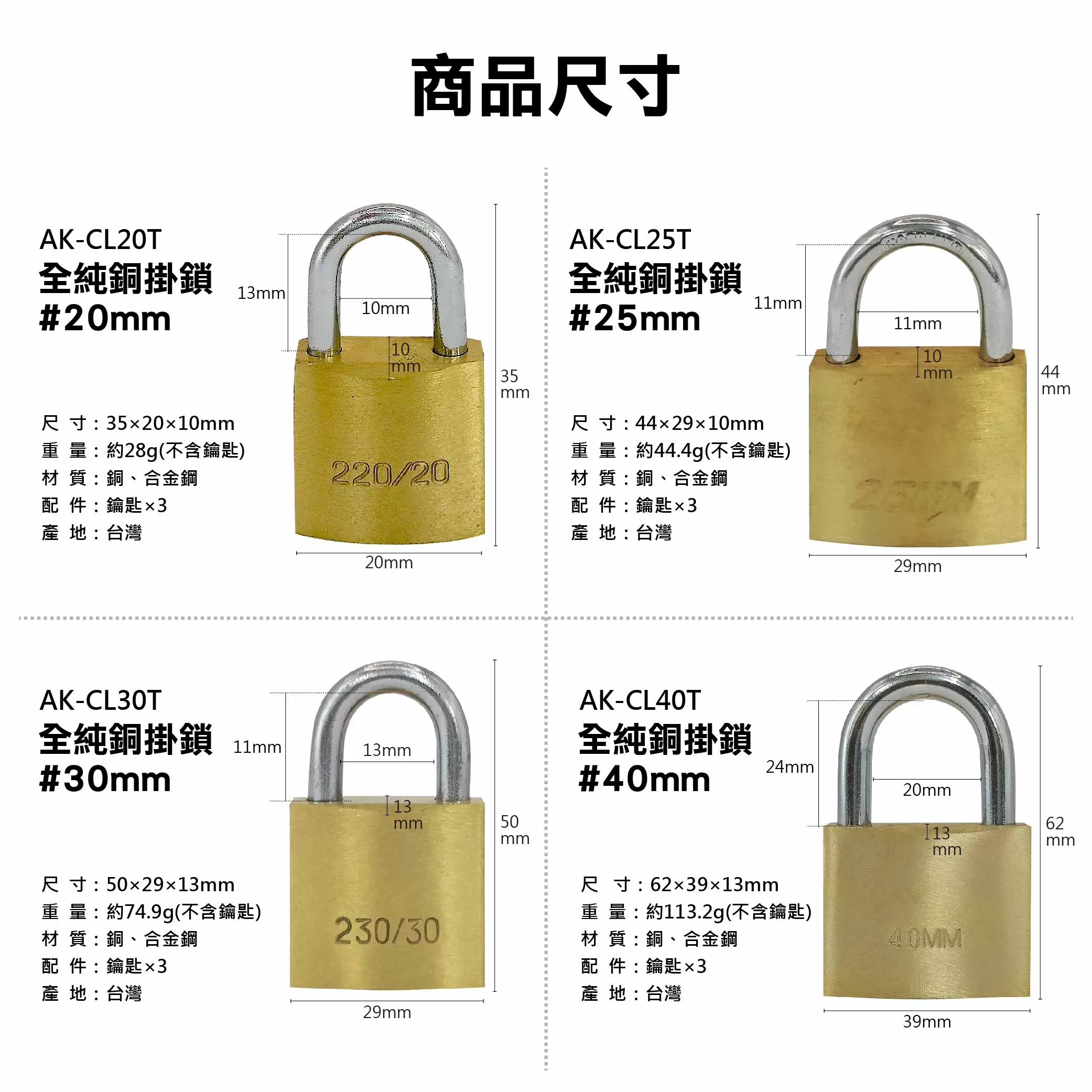 全純銅掛鎖【25mm】商品介紹-1-8