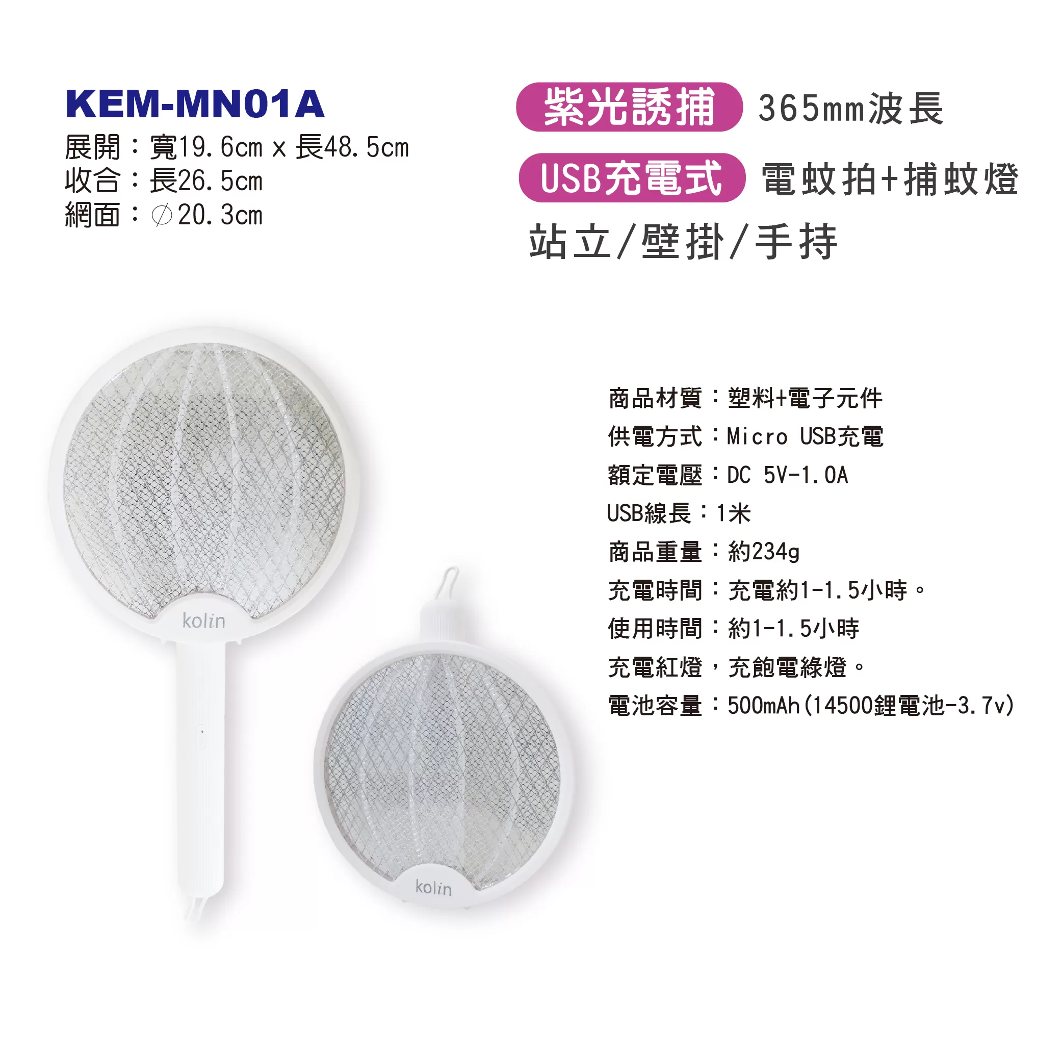 折疊式捕蚊拍【圓形】商品介紹-1-8