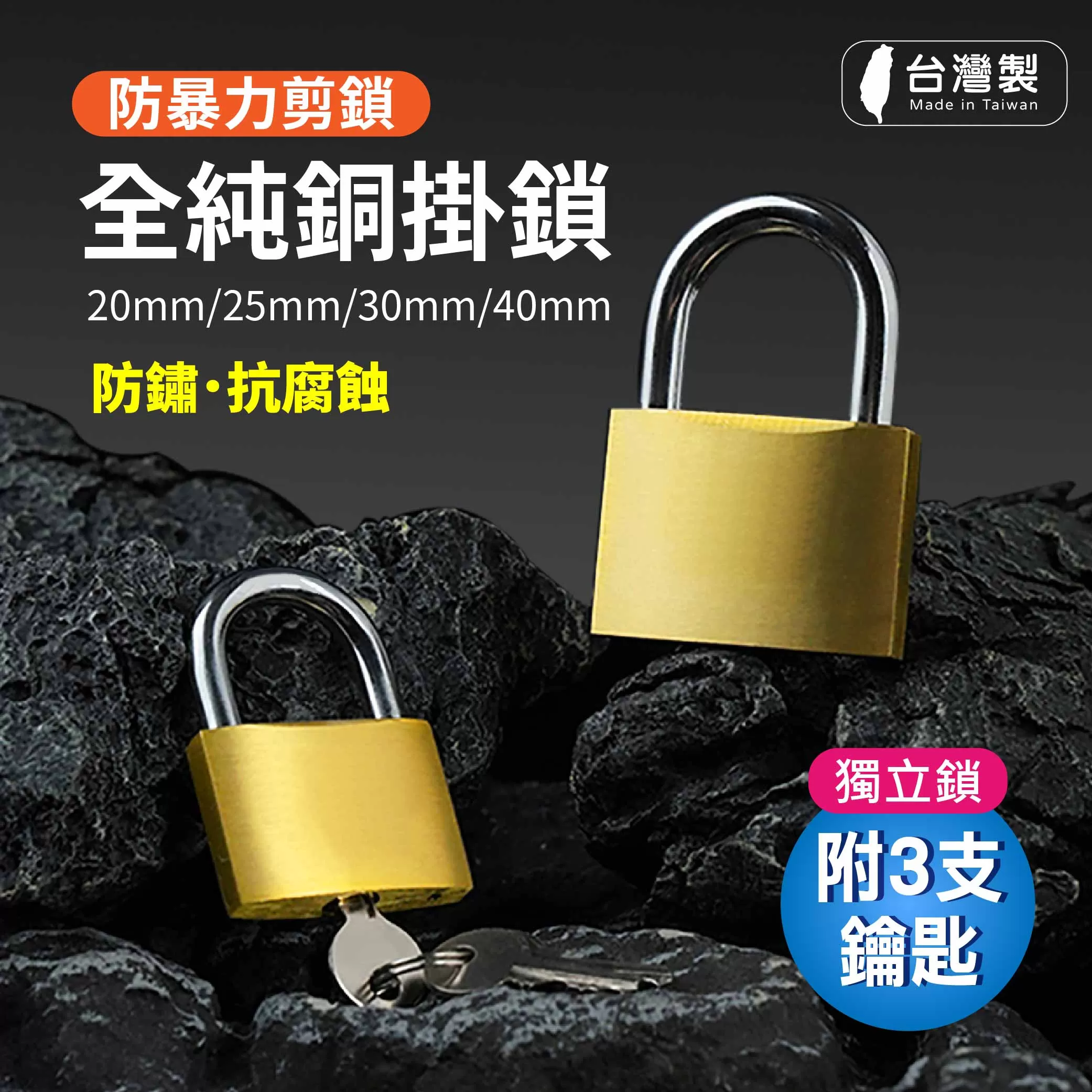 全純銅掛鎖【40mm】商品介紹-1-1