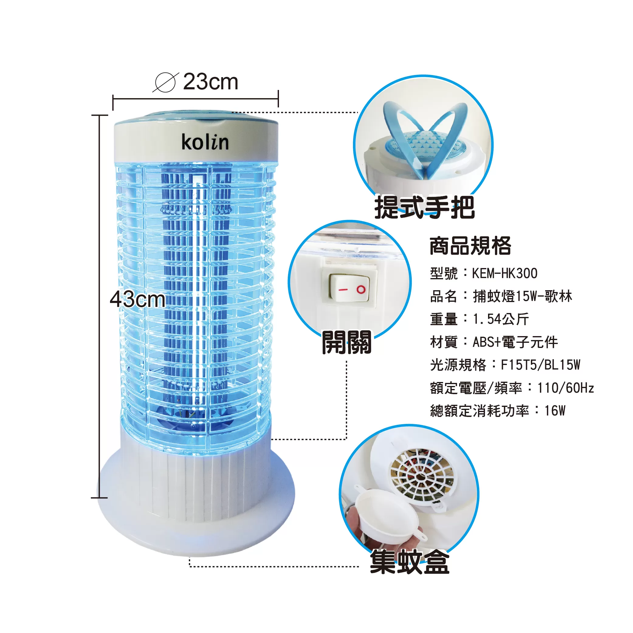 捕蚊燈【15W/歌林】商品介紹-1-2