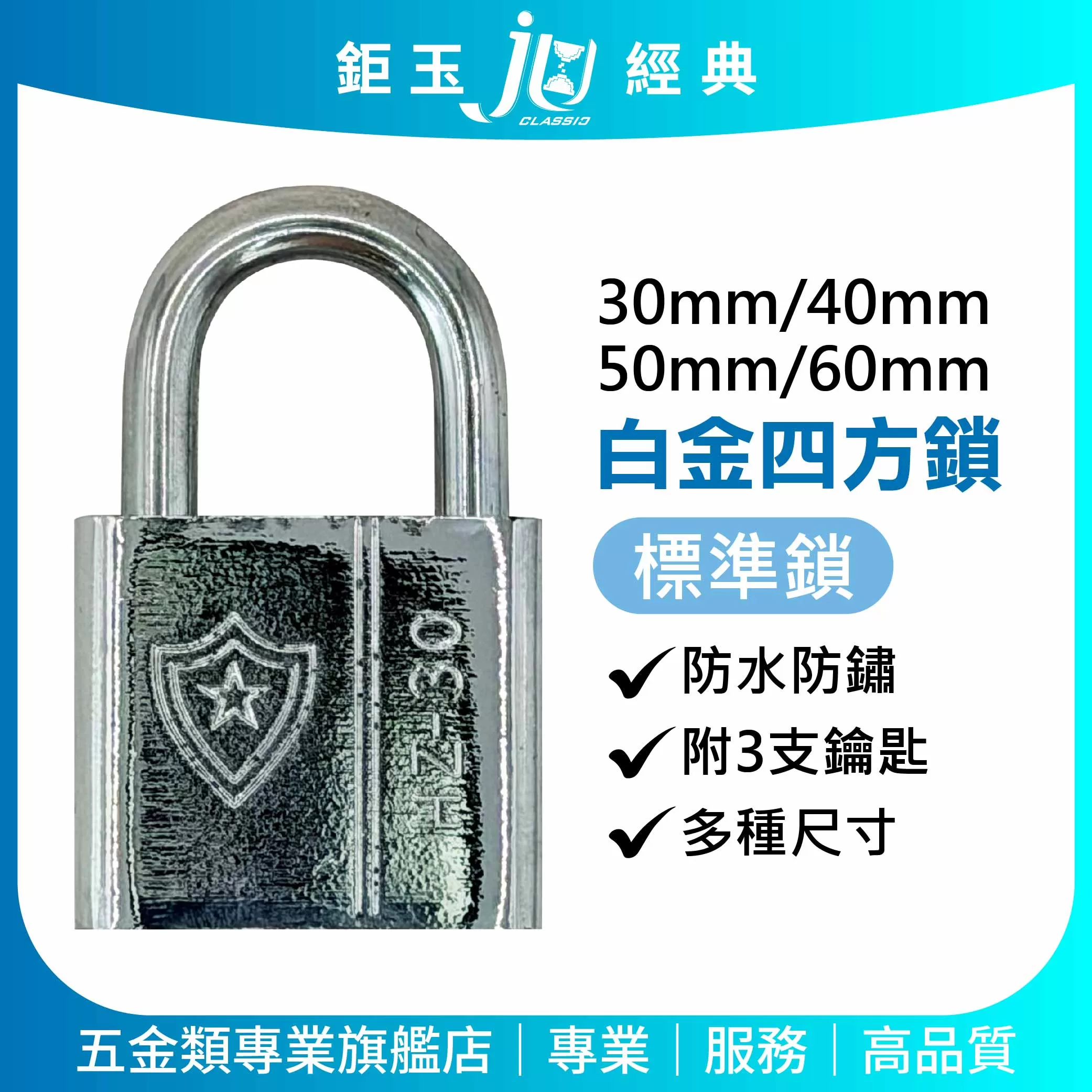 白金四方/標準鎖【30mm】商品介紹-1-1