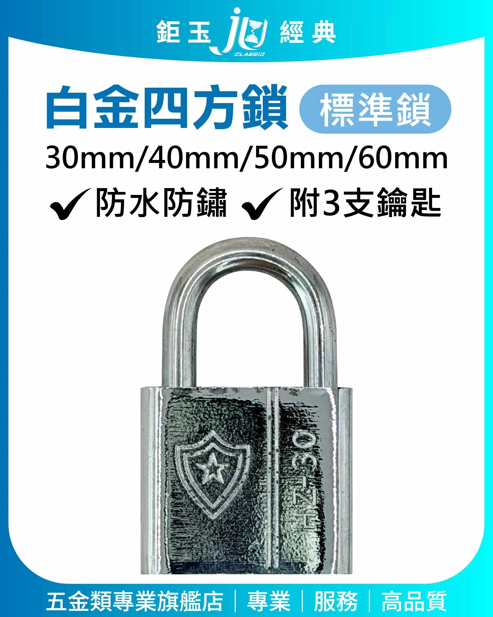 白金四方/標準鎖【30mm】商品介紹-1-2