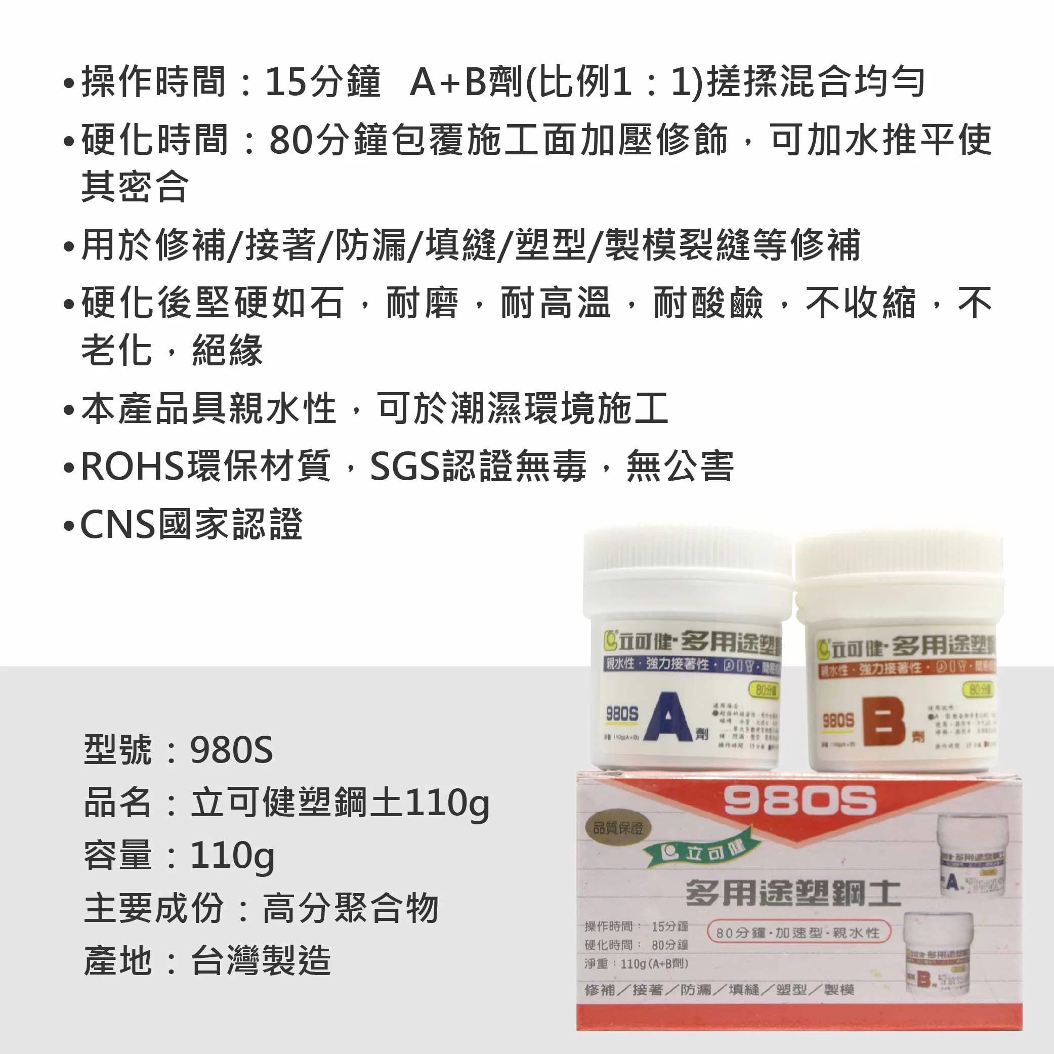 立可健塑鋼土【110g】商品介紹-1