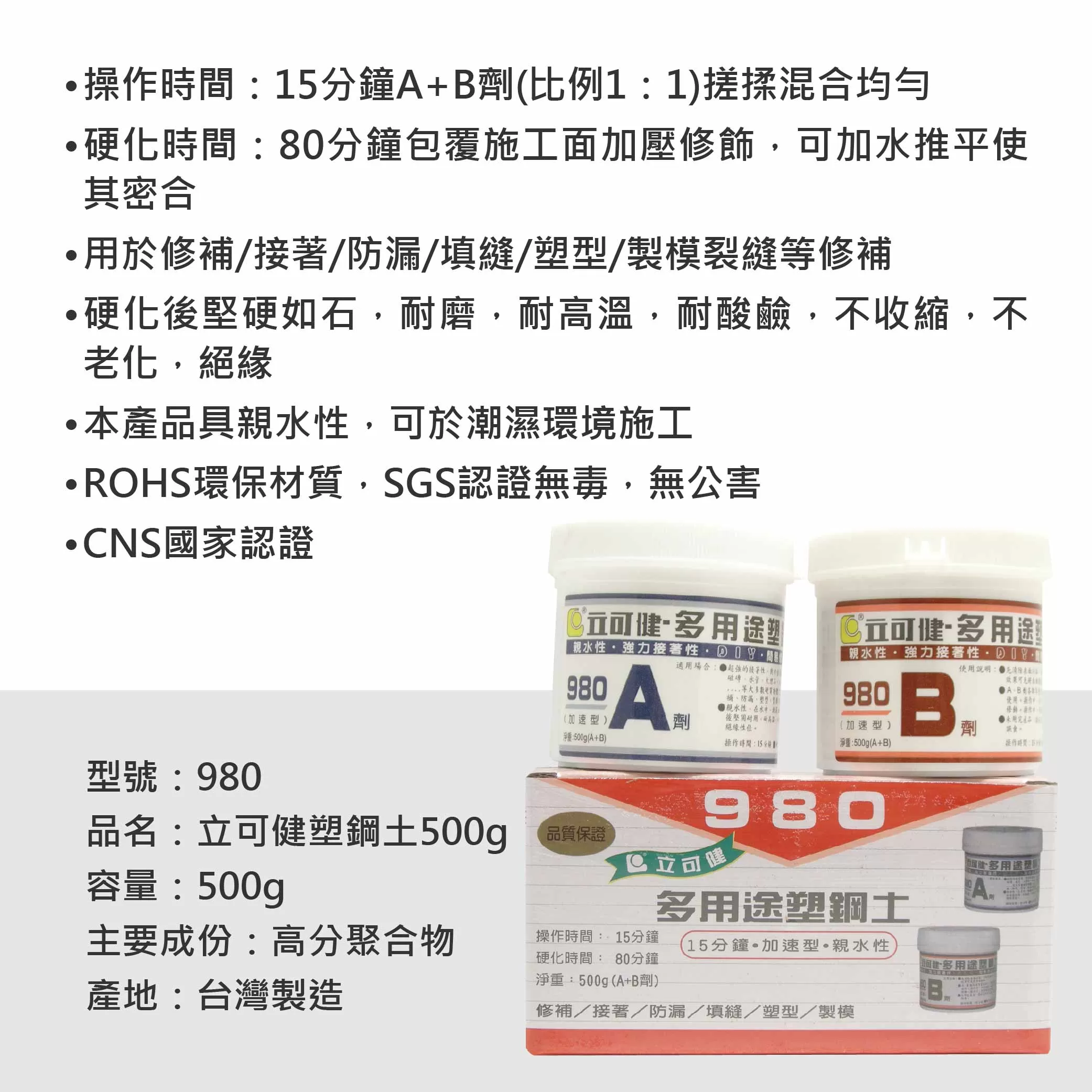 立可健塑鋼土【500g】商品介紹-1