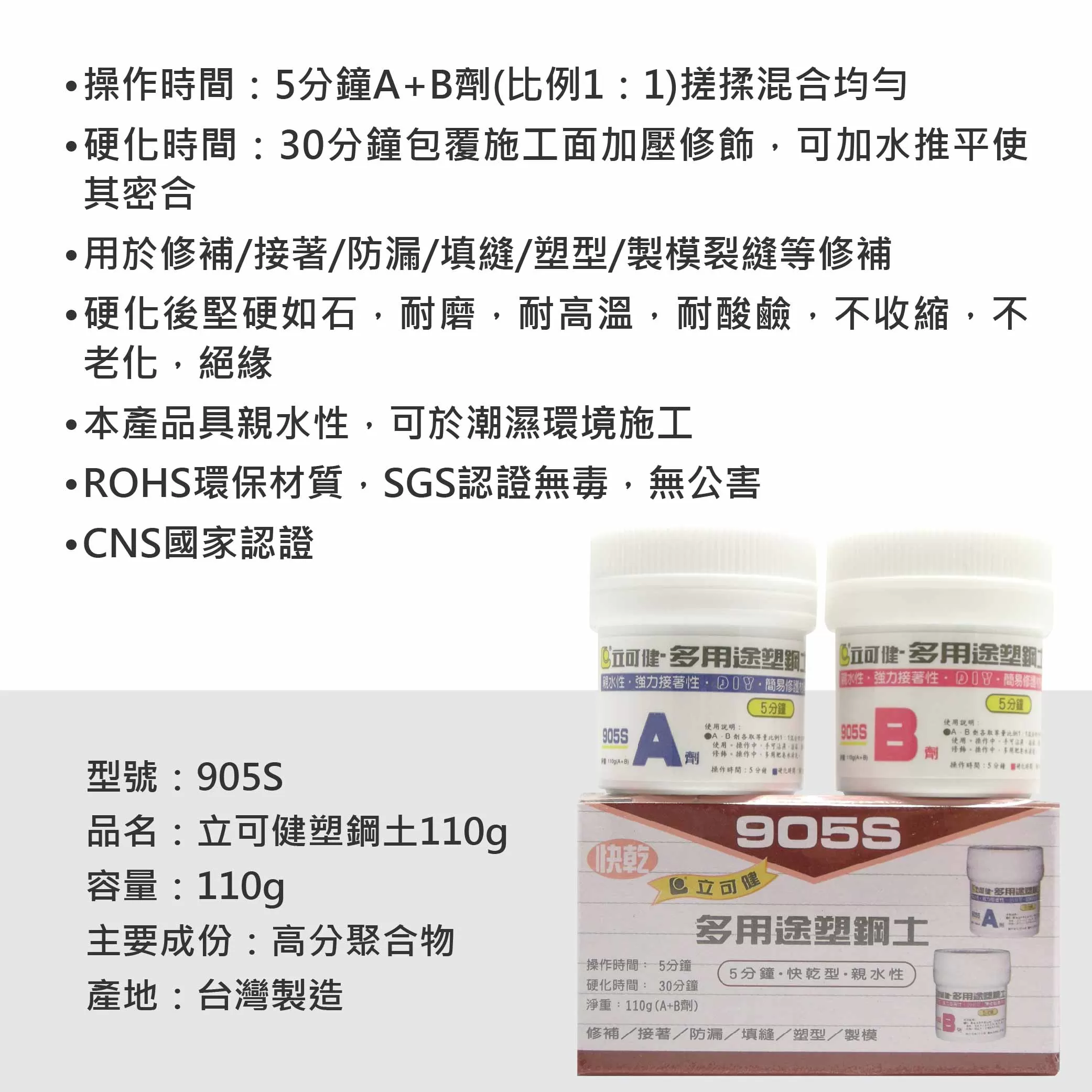 立可健塑鋼土【110g】商品介紹-1