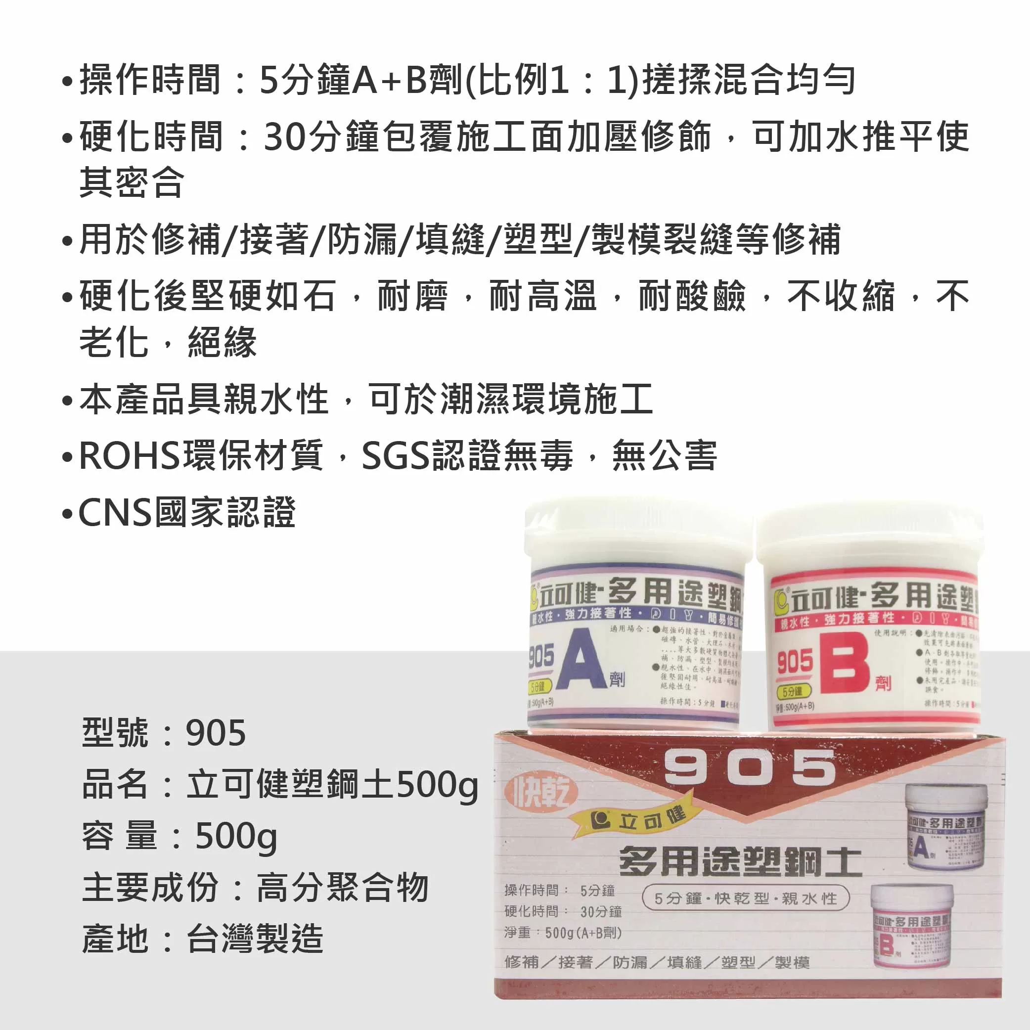 立可健塑鋼土【500g】商品介紹-1