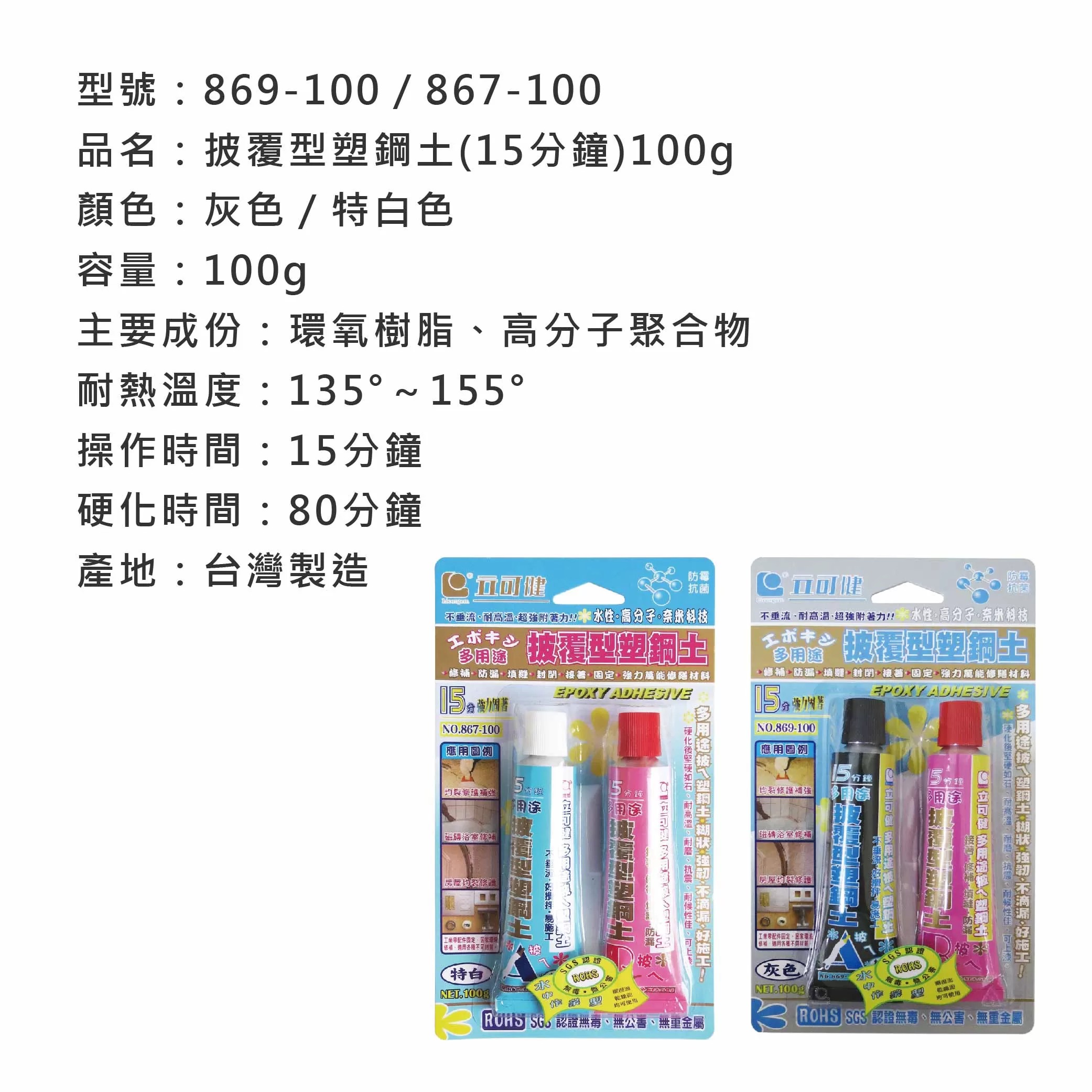 披覆型塑鋼土【灰色/15分鐘/100g】商品介紹-1-2