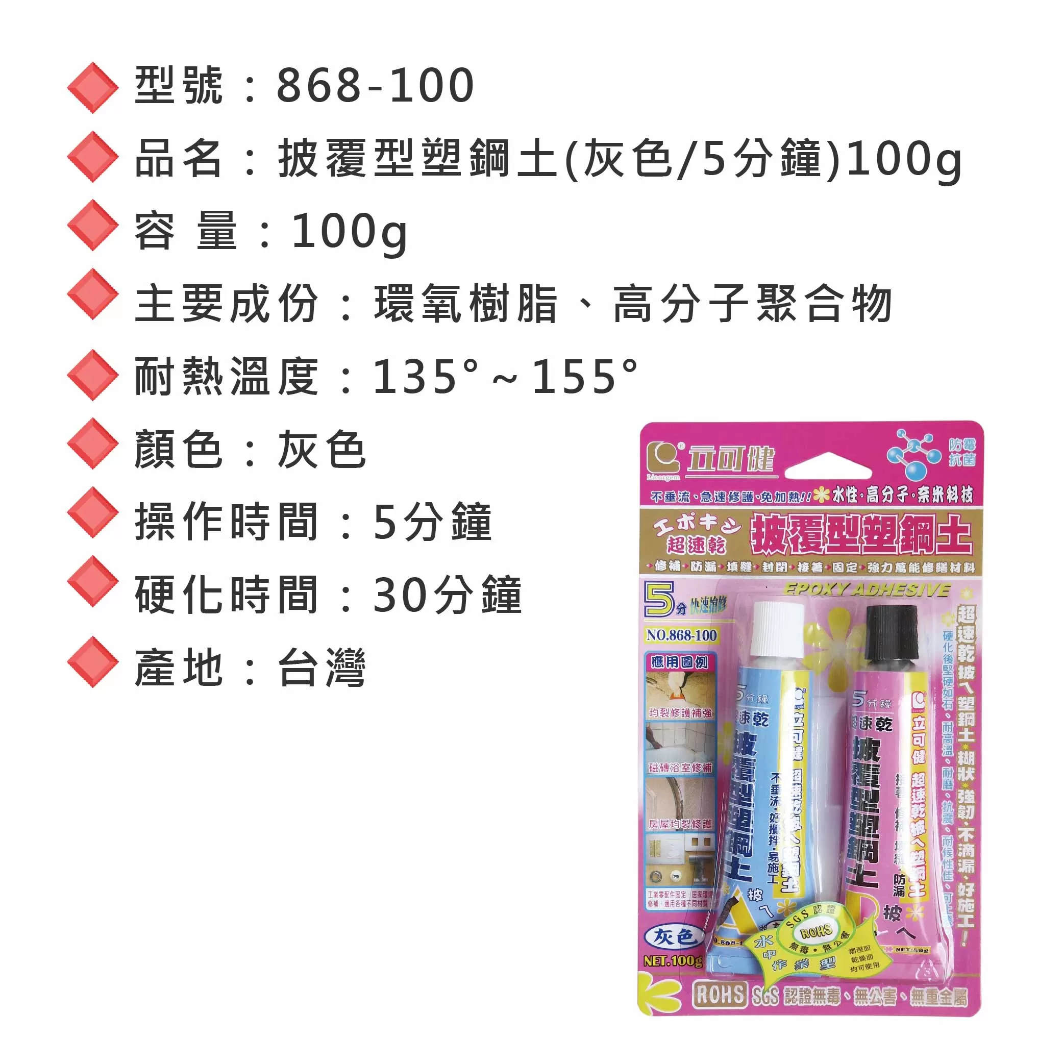 披覆型塑鋼土【灰色/5分鐘/100g】商品介紹-1-2