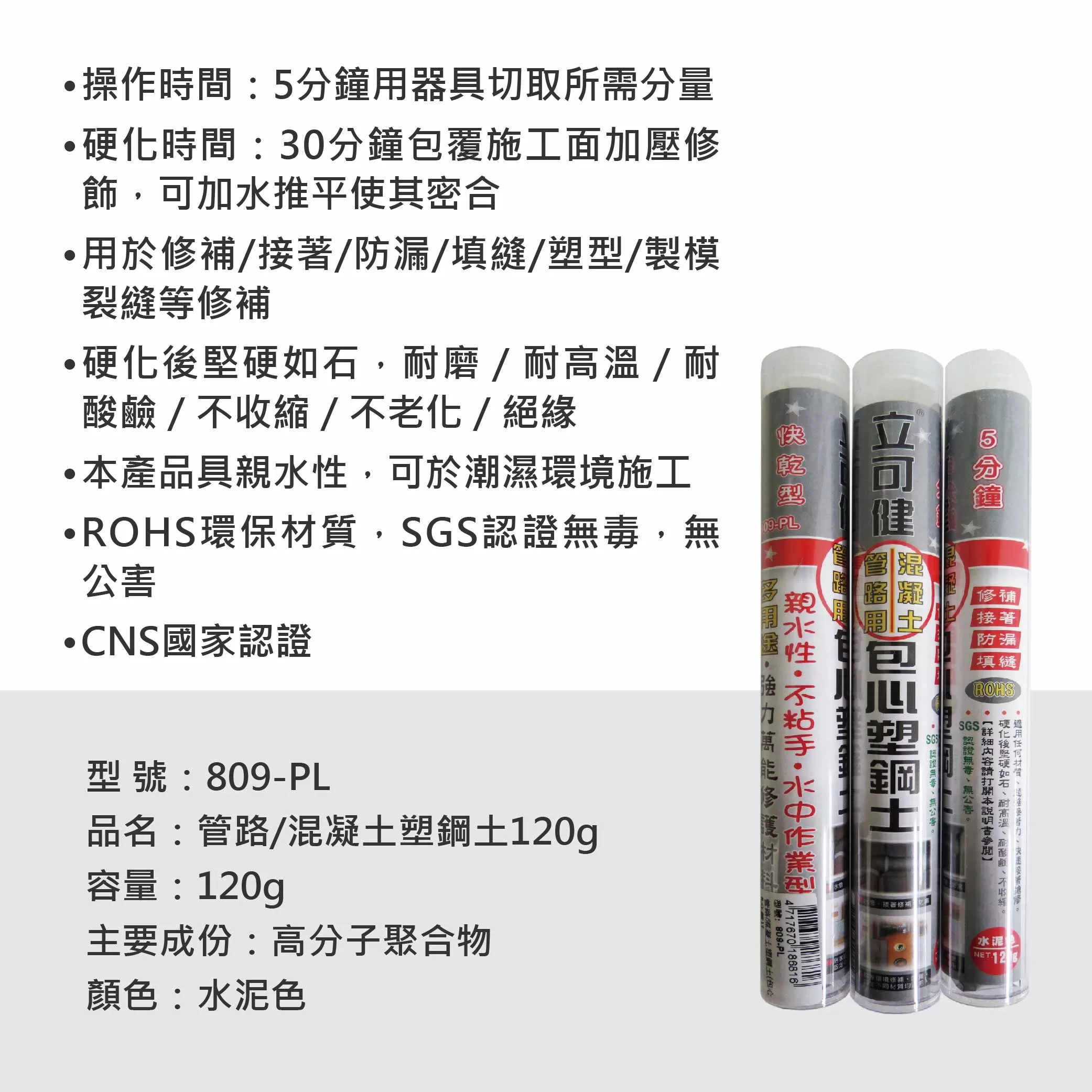 管路/混凝土塑鋼土【包心/5分鐘/120g】商品介紹-1