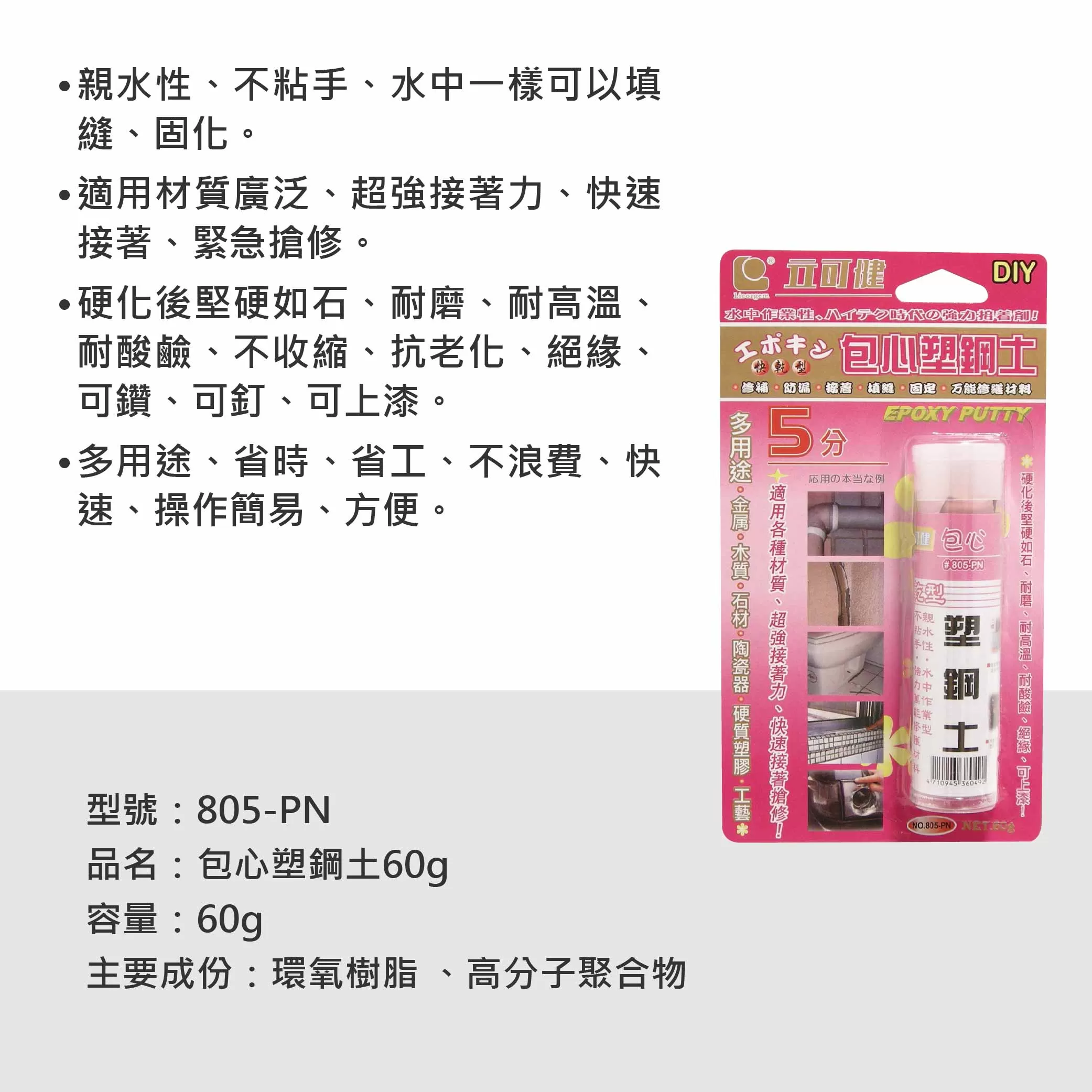 立可健塑鋼土【60g】商品介紹-1
