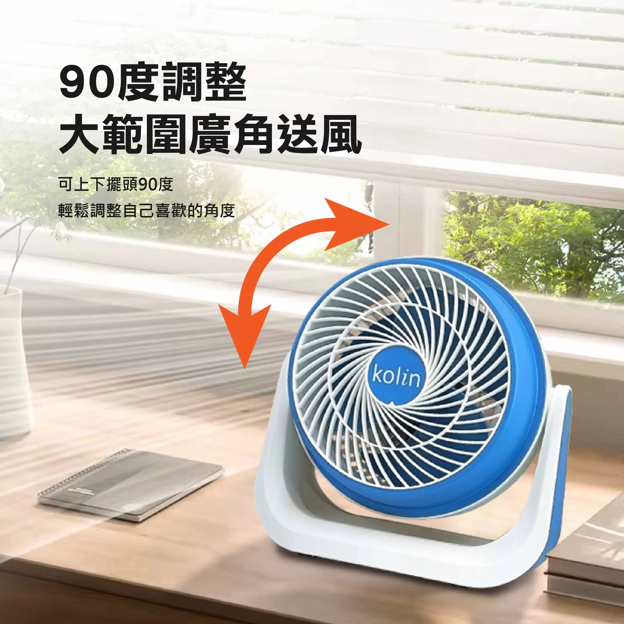 循環風扇【9吋/歌林】商品介紹-1-5