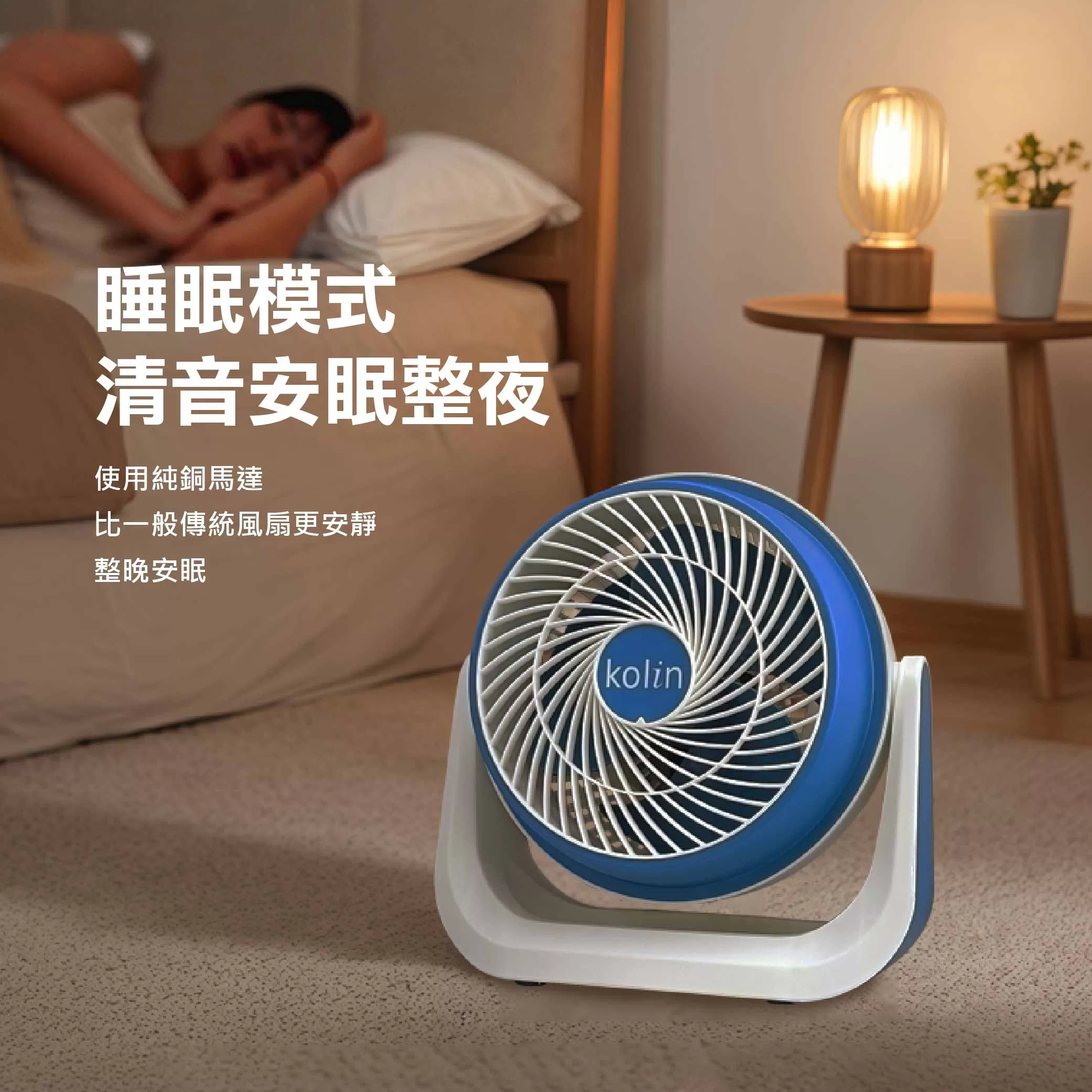 循環風扇【9吋/歌林】商品介紹-1-6